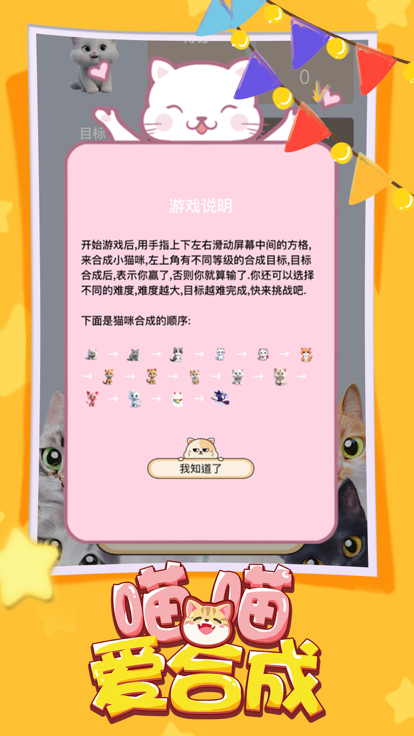 喵喵爱合成截图4