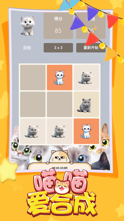 喵喵爱合成截图3
