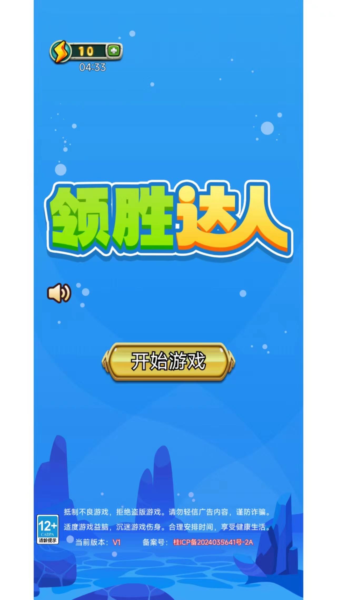 领胜达人截图1