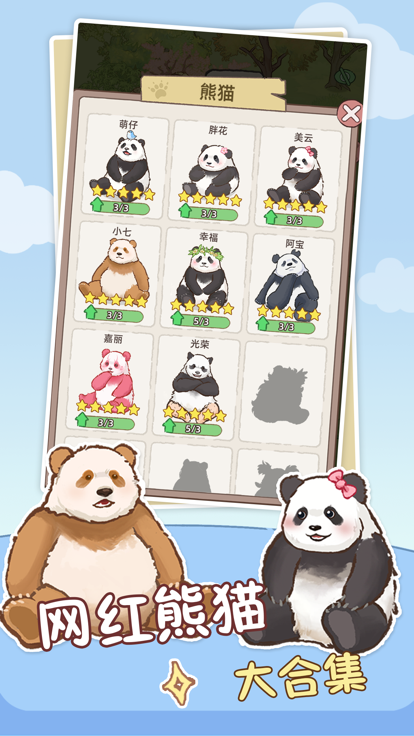 熊猫后院截图4