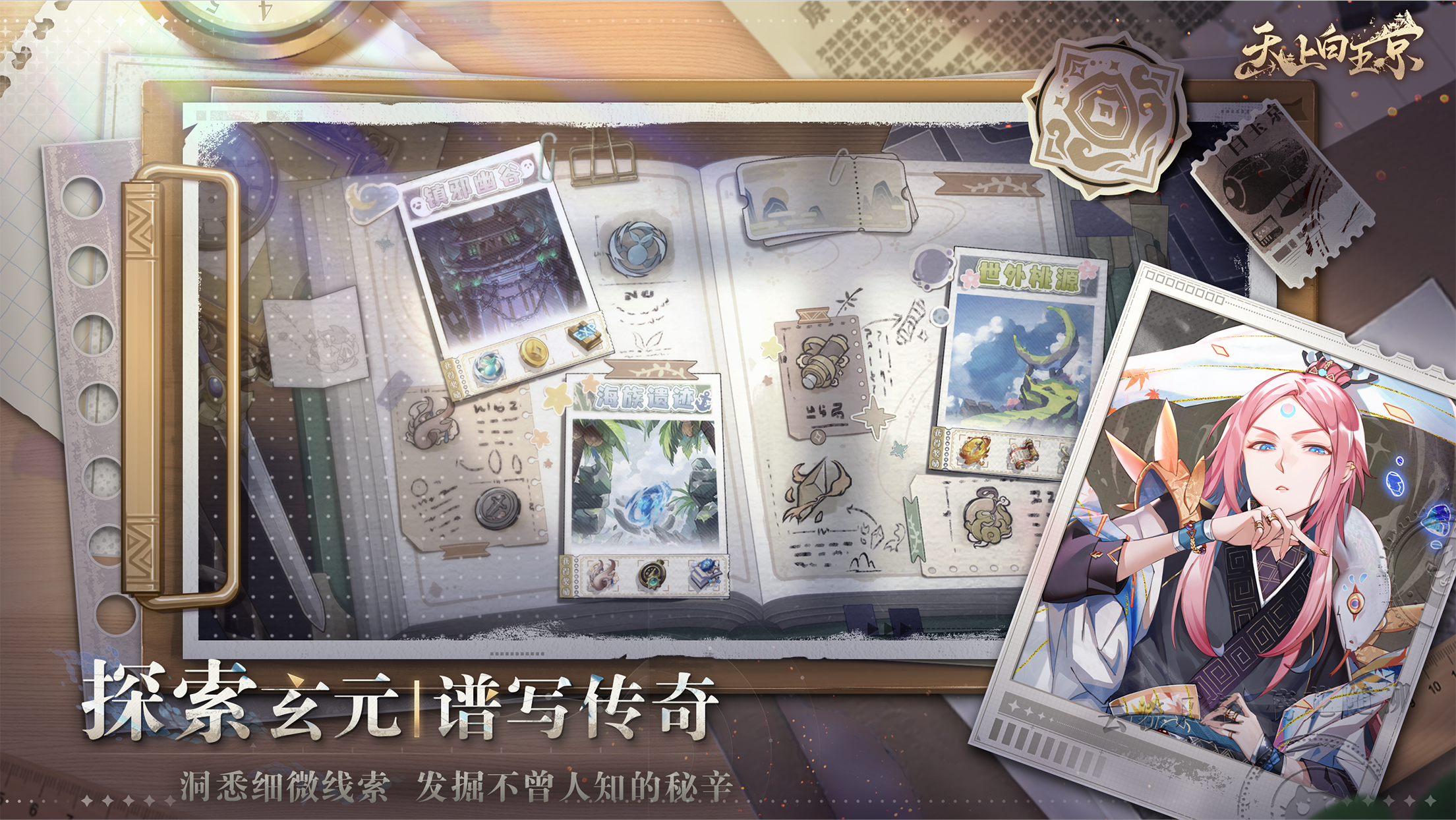 天上白玉京截图1