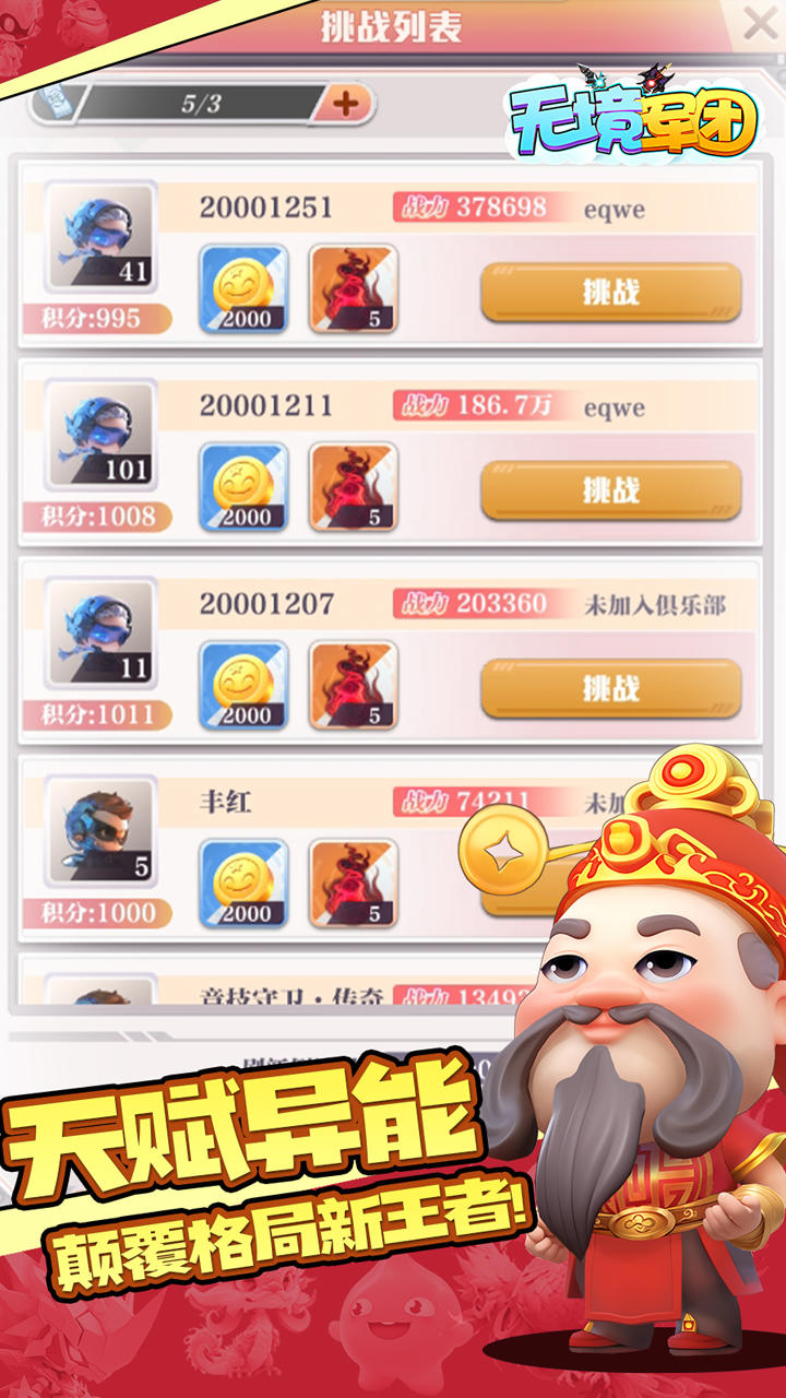 无境军团截图4