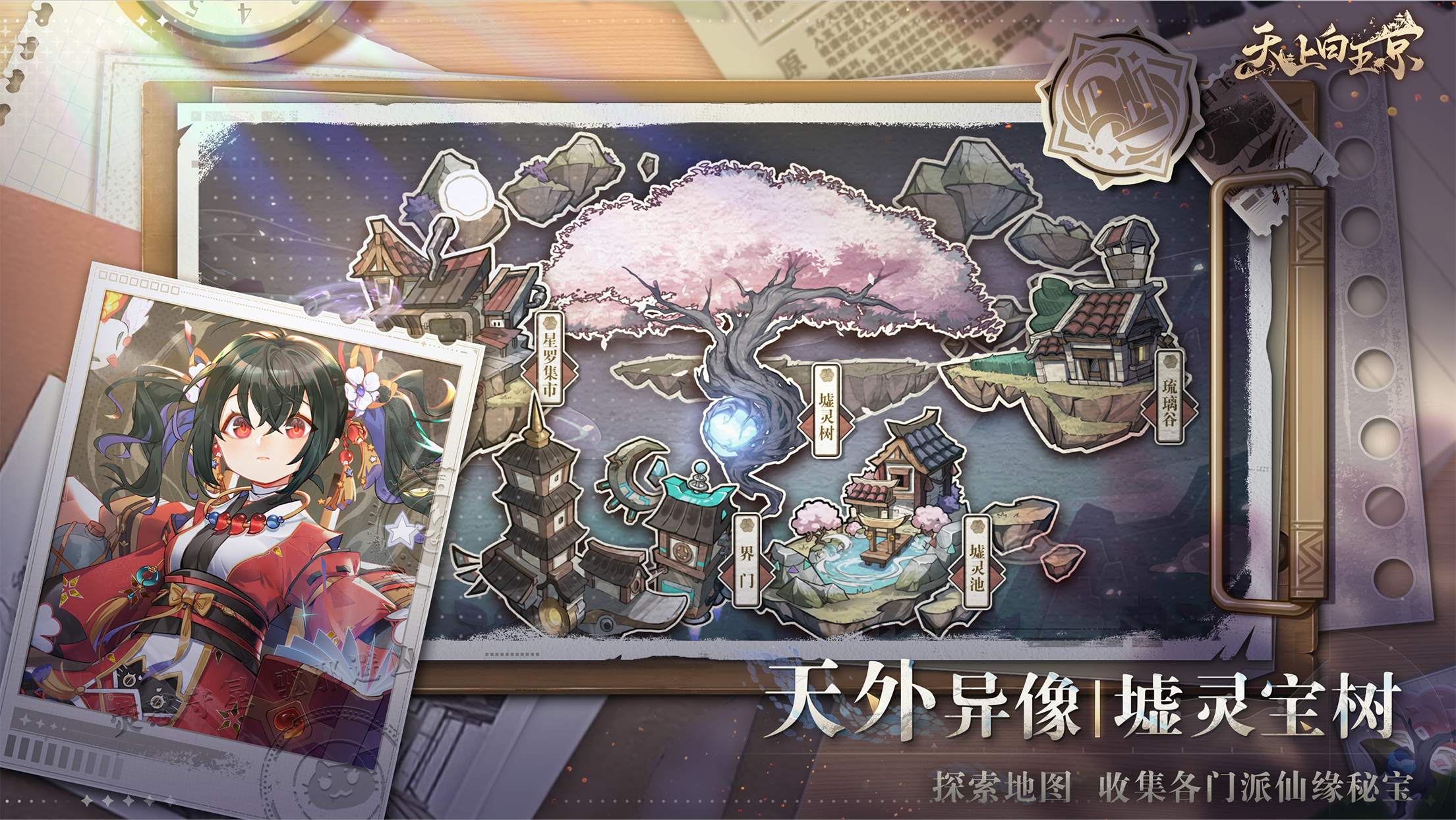 天上白玉京截图2