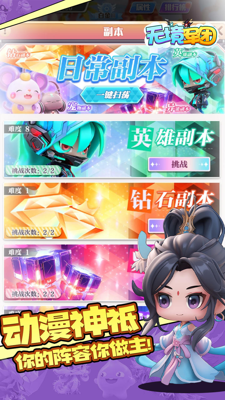 无境军团截图3