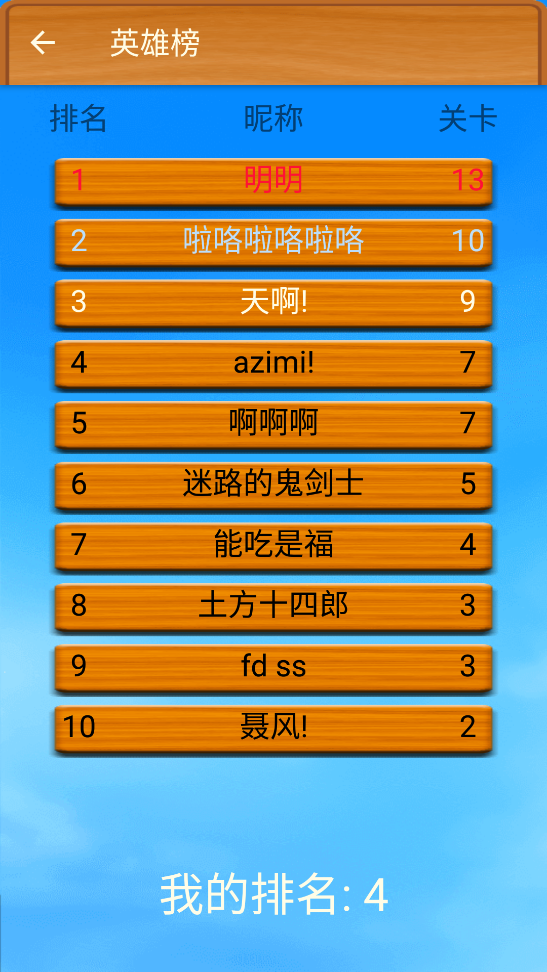 华容道截图5