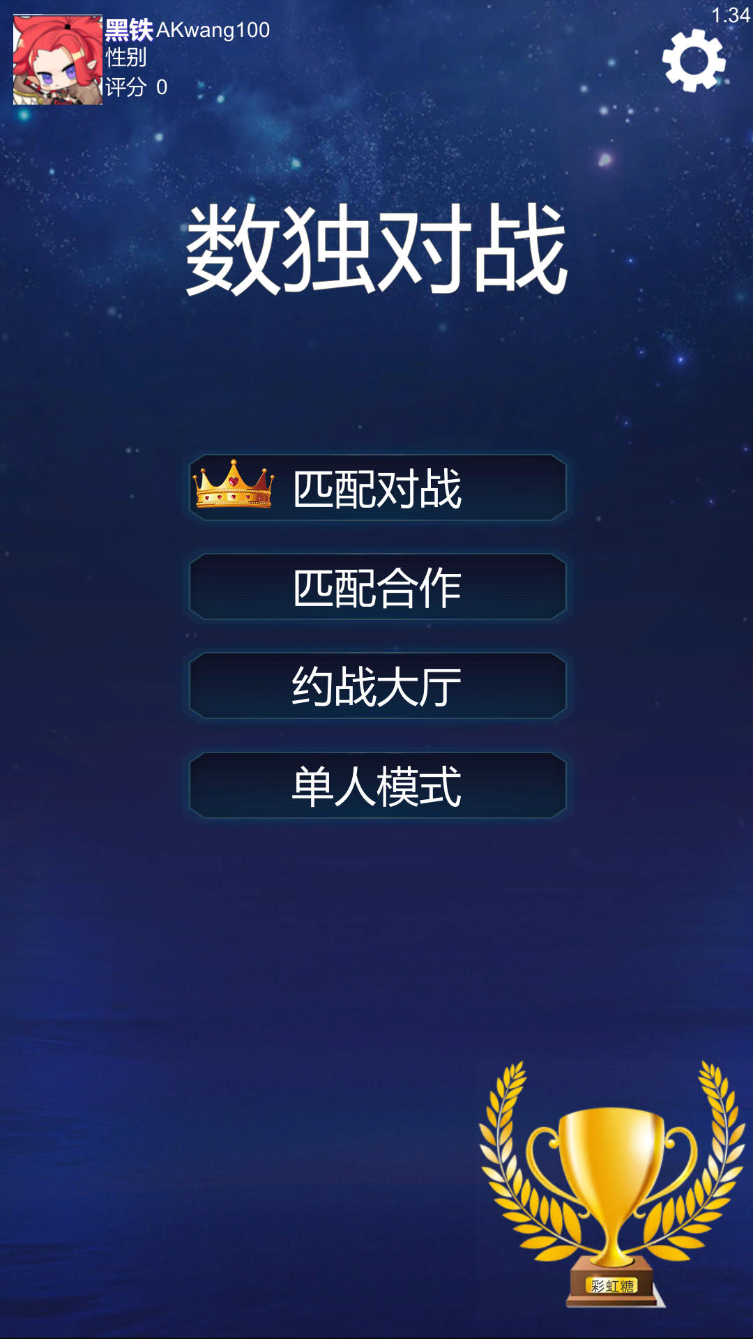 数独对战截图7