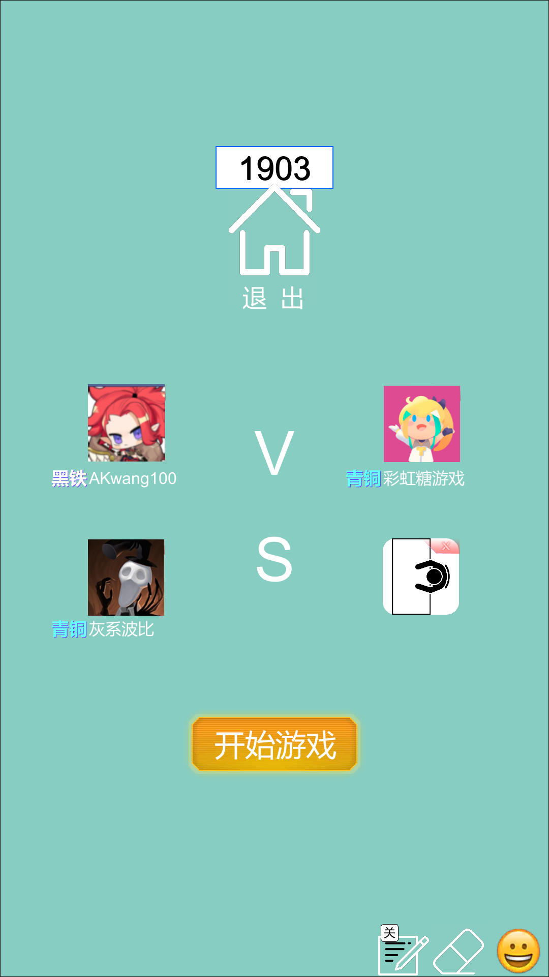 数独对战截图2