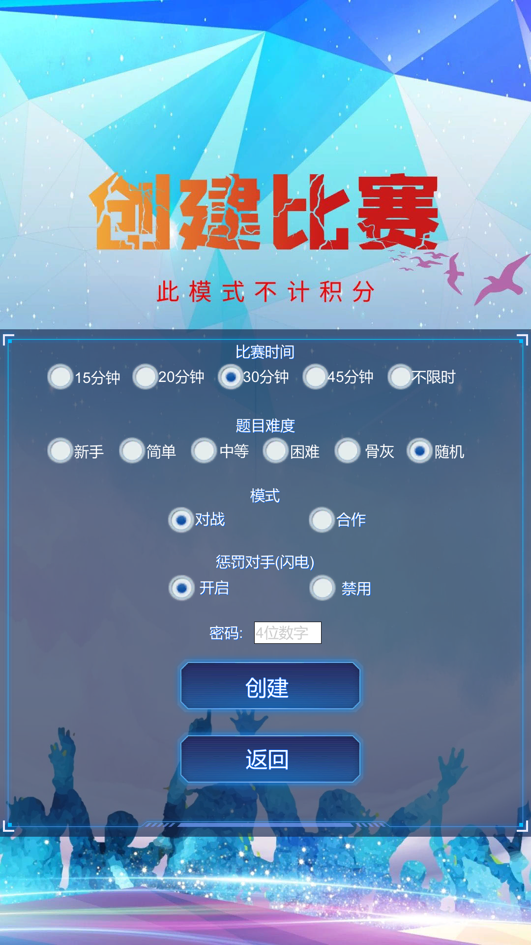 数独对战截图5