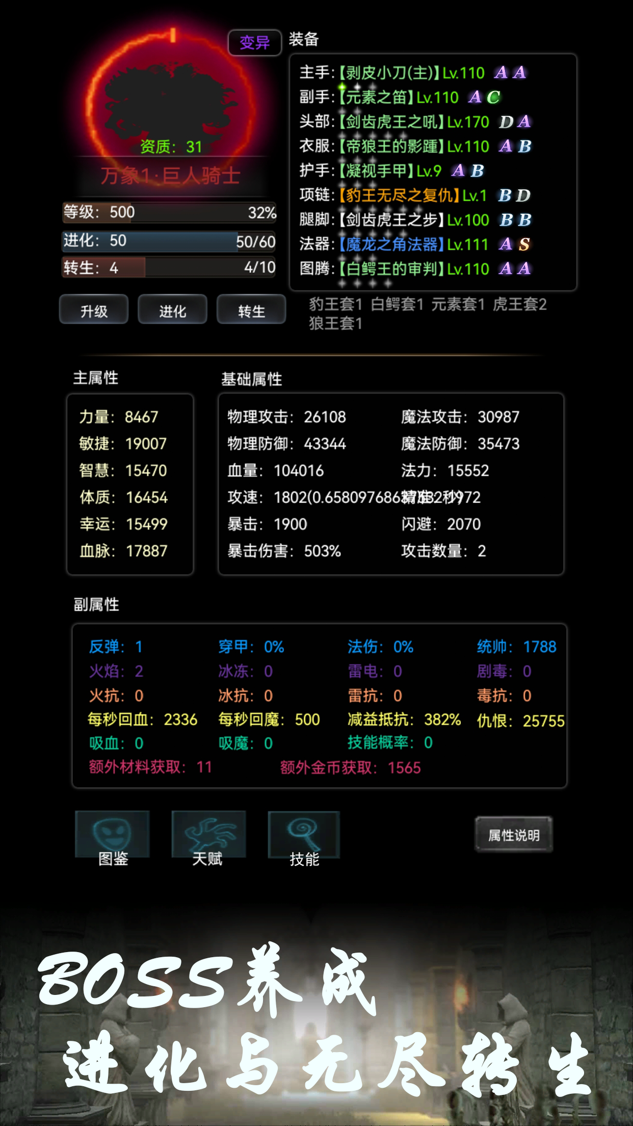 boss转生与超进化截图2