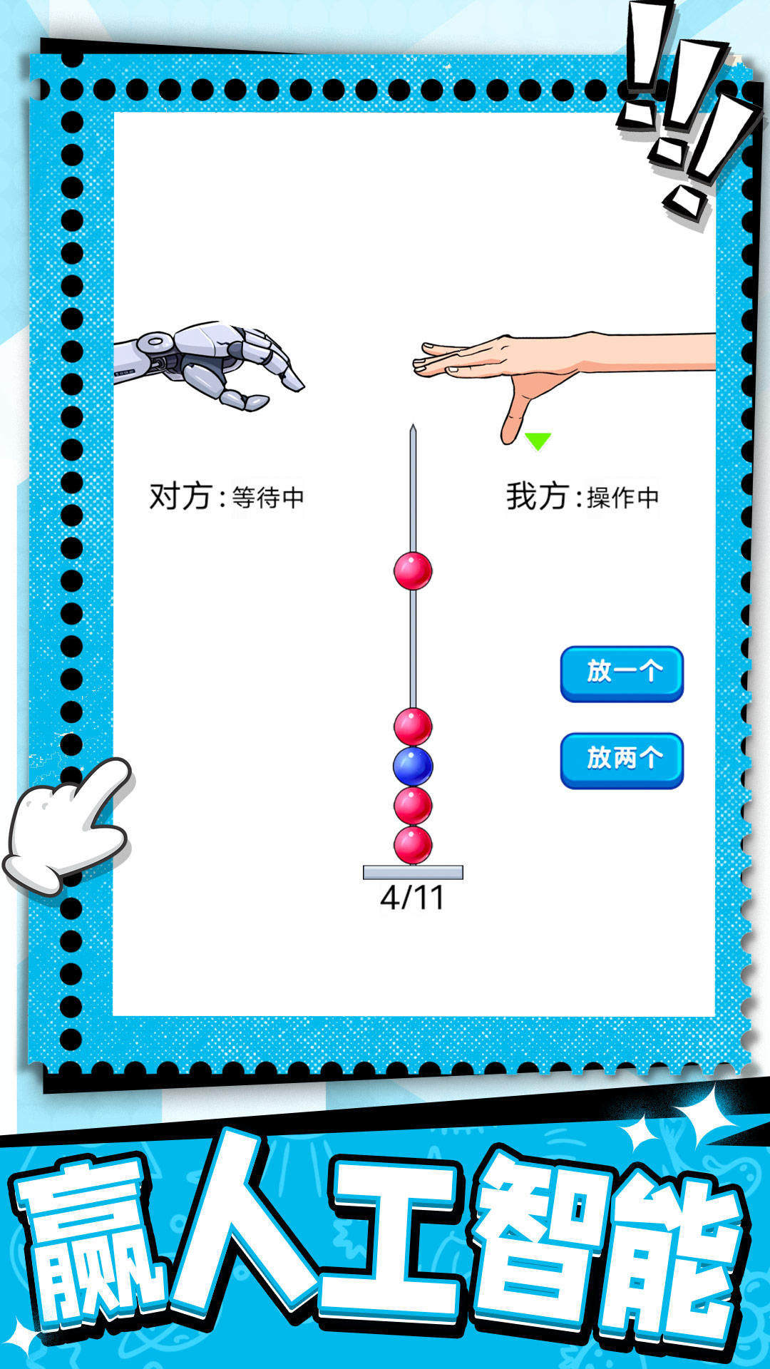 烧脑瓶子截图4
