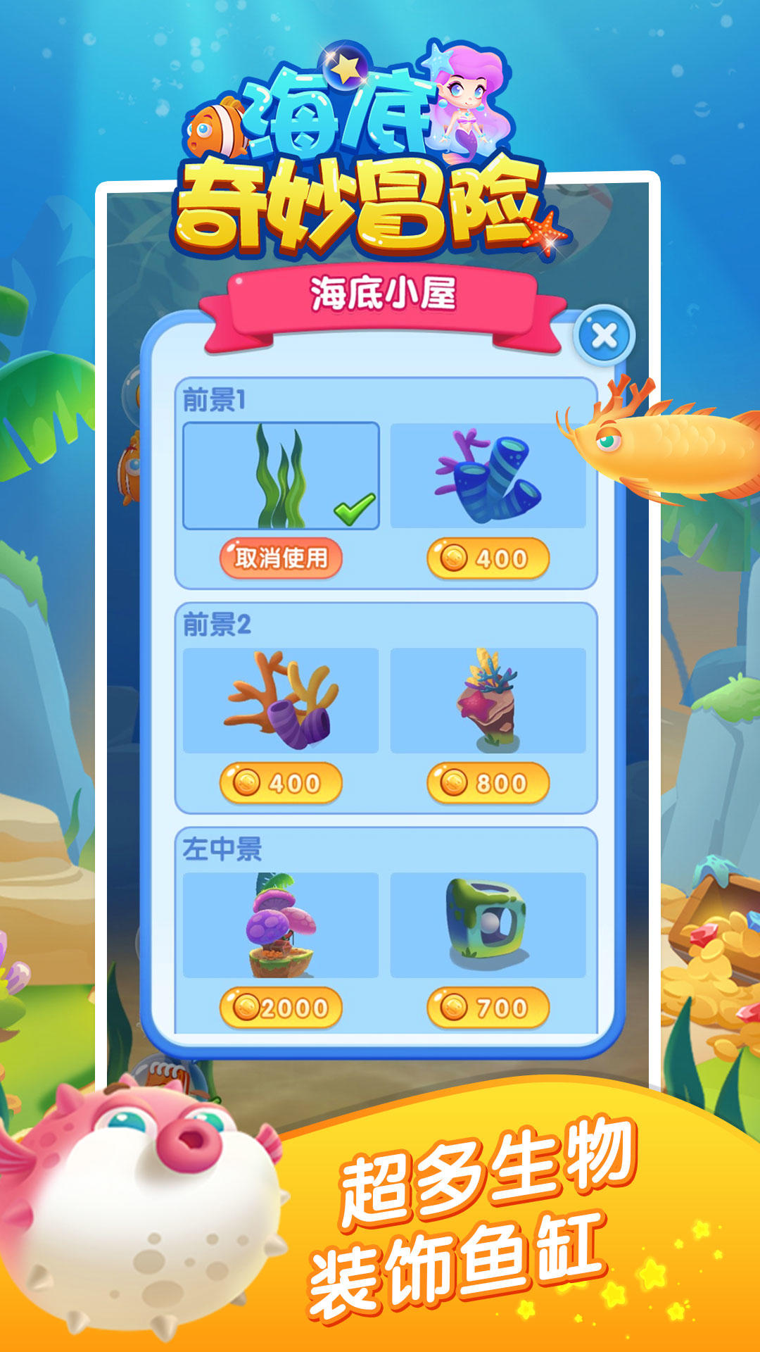 海底奇妙冒险截图5