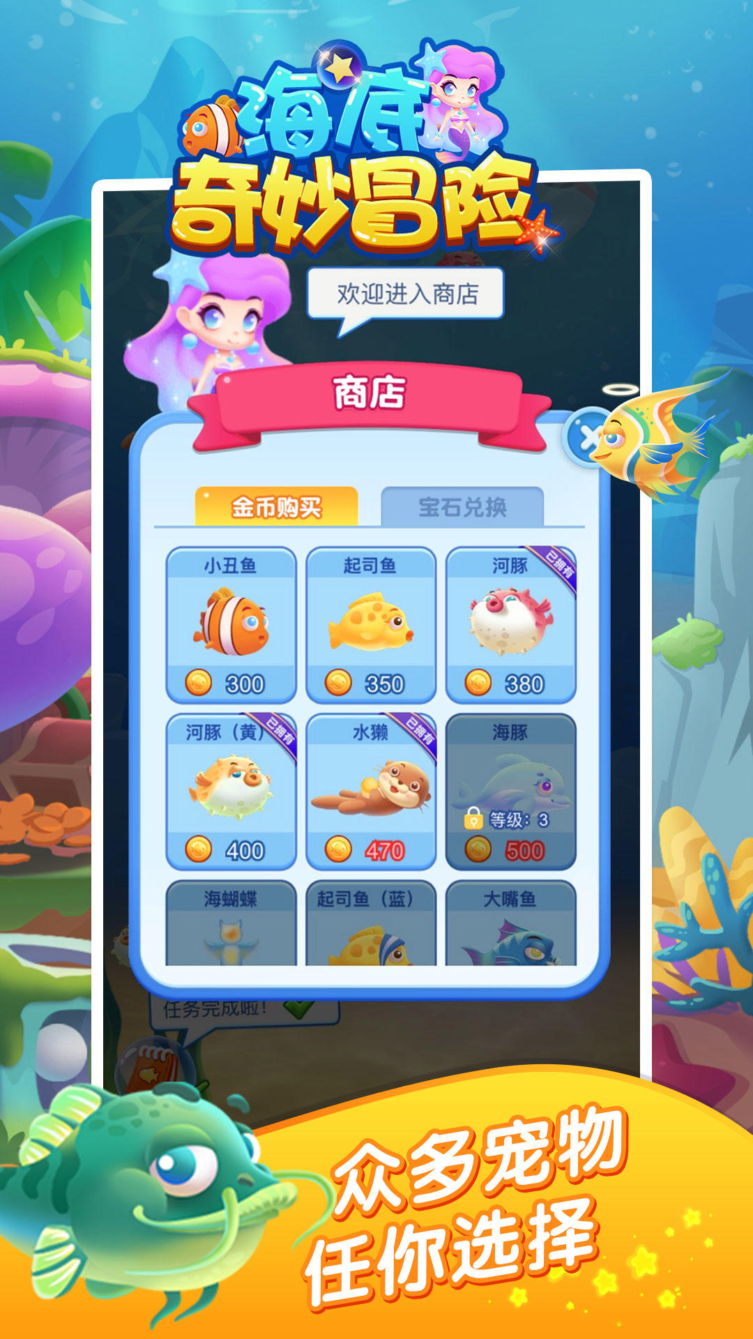 海底奇妙冒险截图4