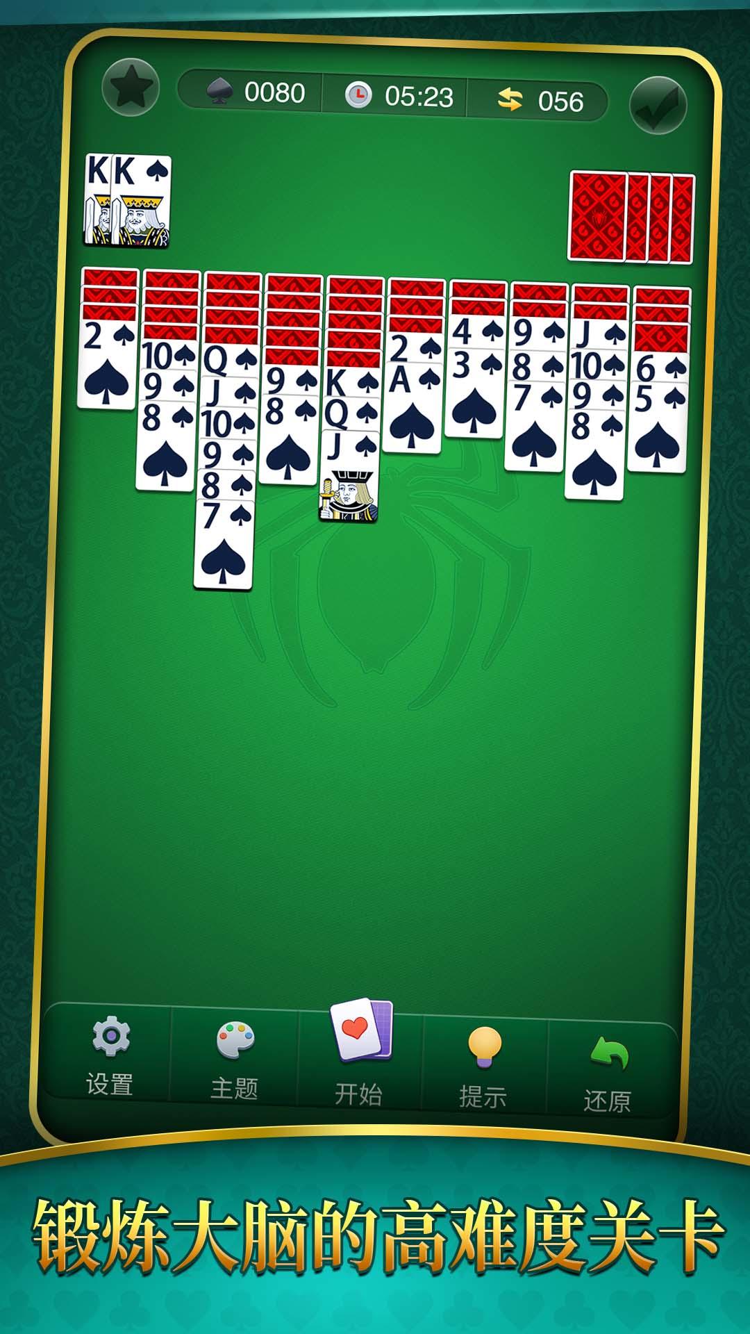 大战蜘蛛纸牌截图2