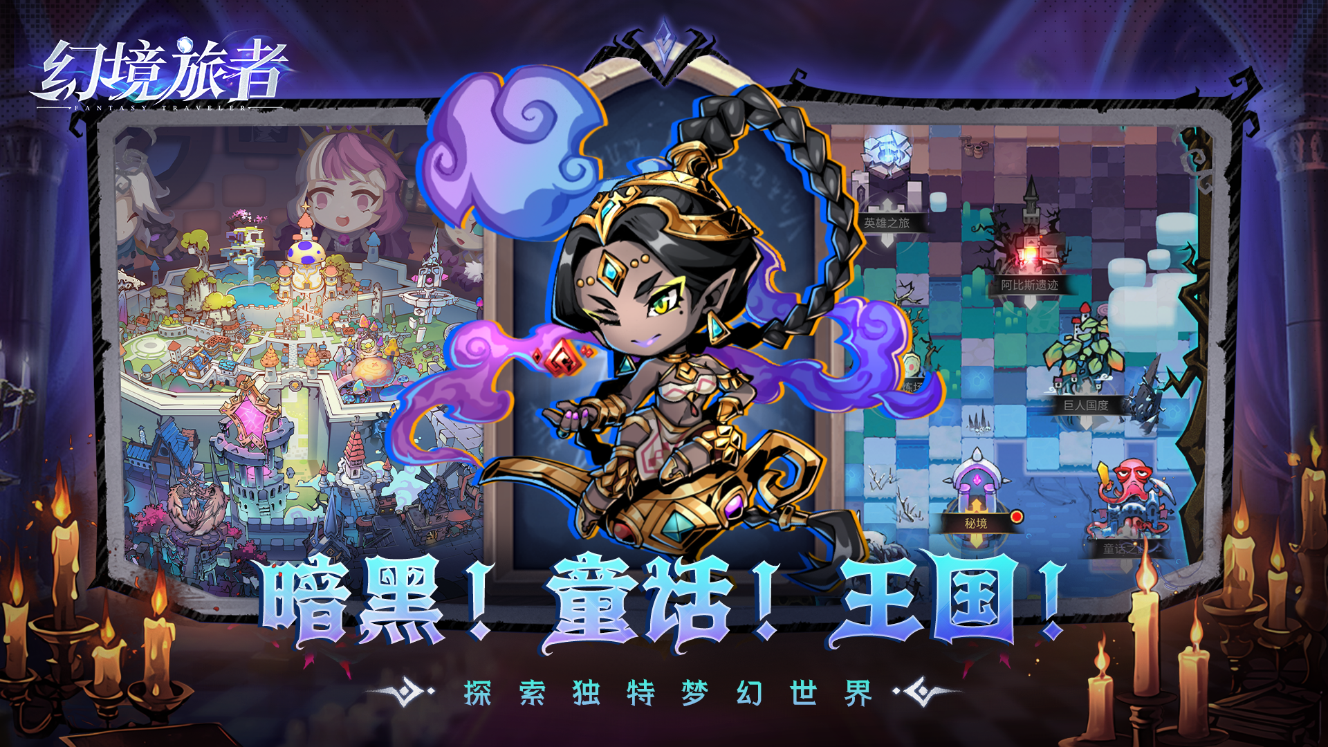 幻境旅者截图1
