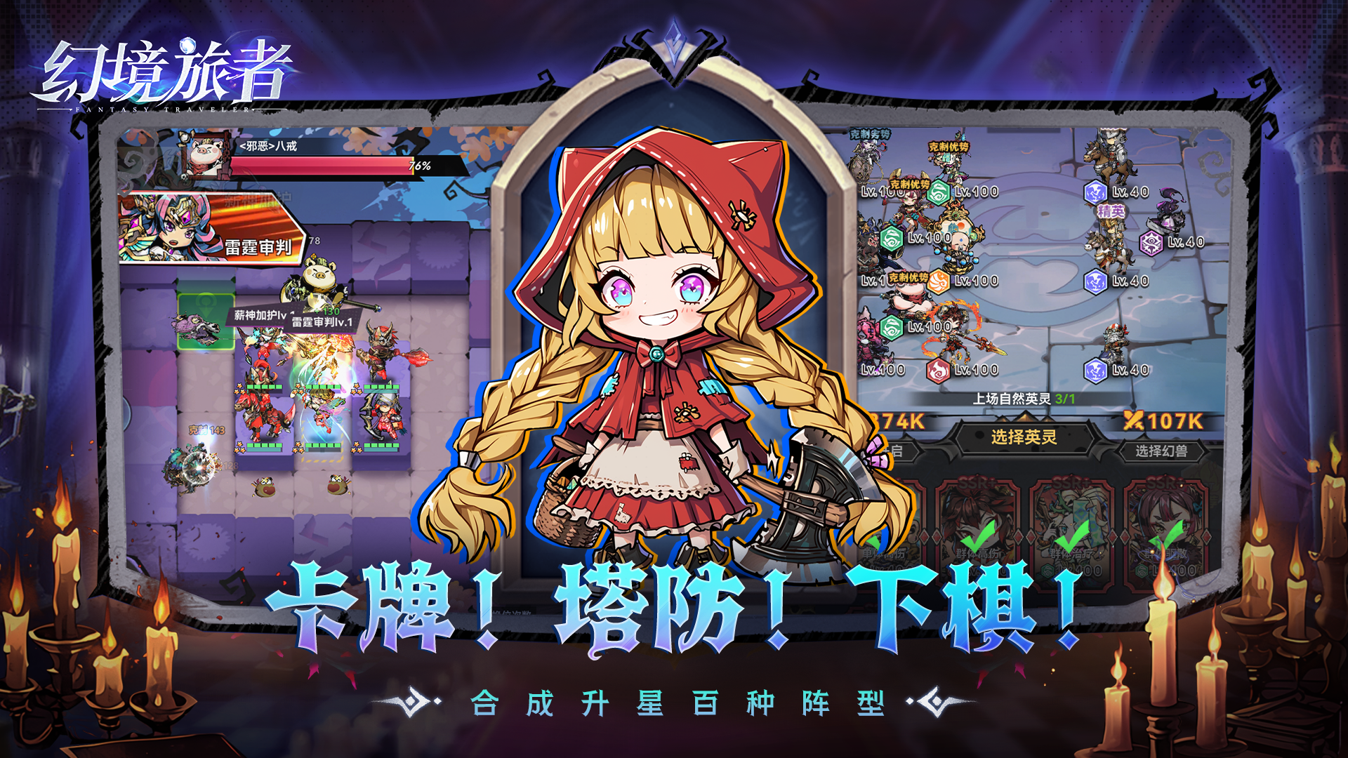 幻境旅者截图3