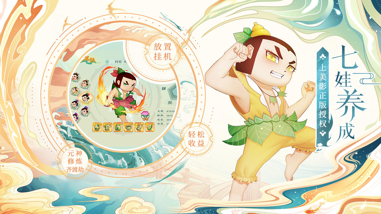 葫芦娃各显神通截图3