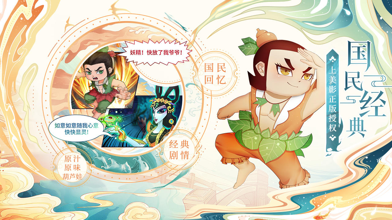 葫芦娃各显神通截图4