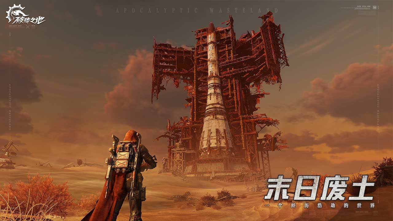 破碎之地截图2