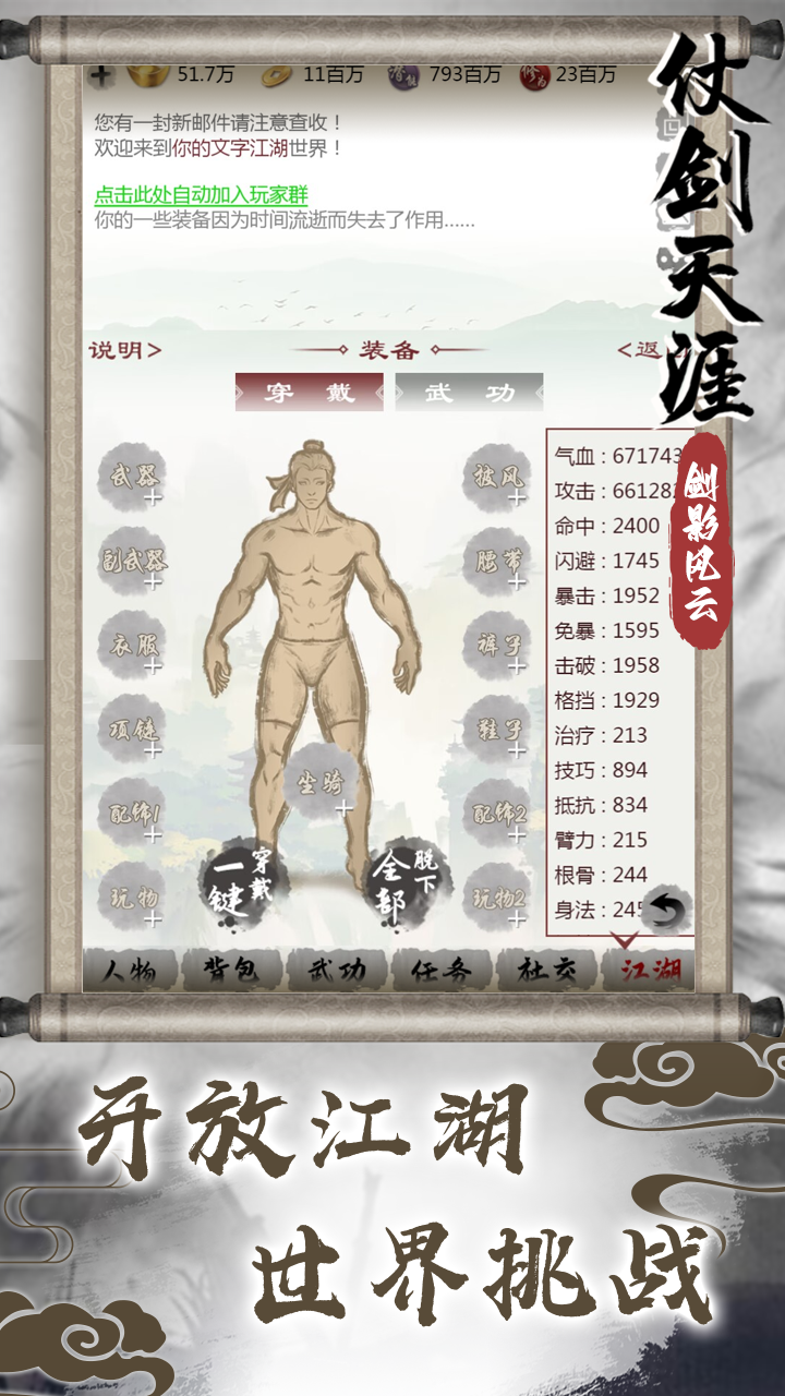 仗剑天涯之剑影风云截图5