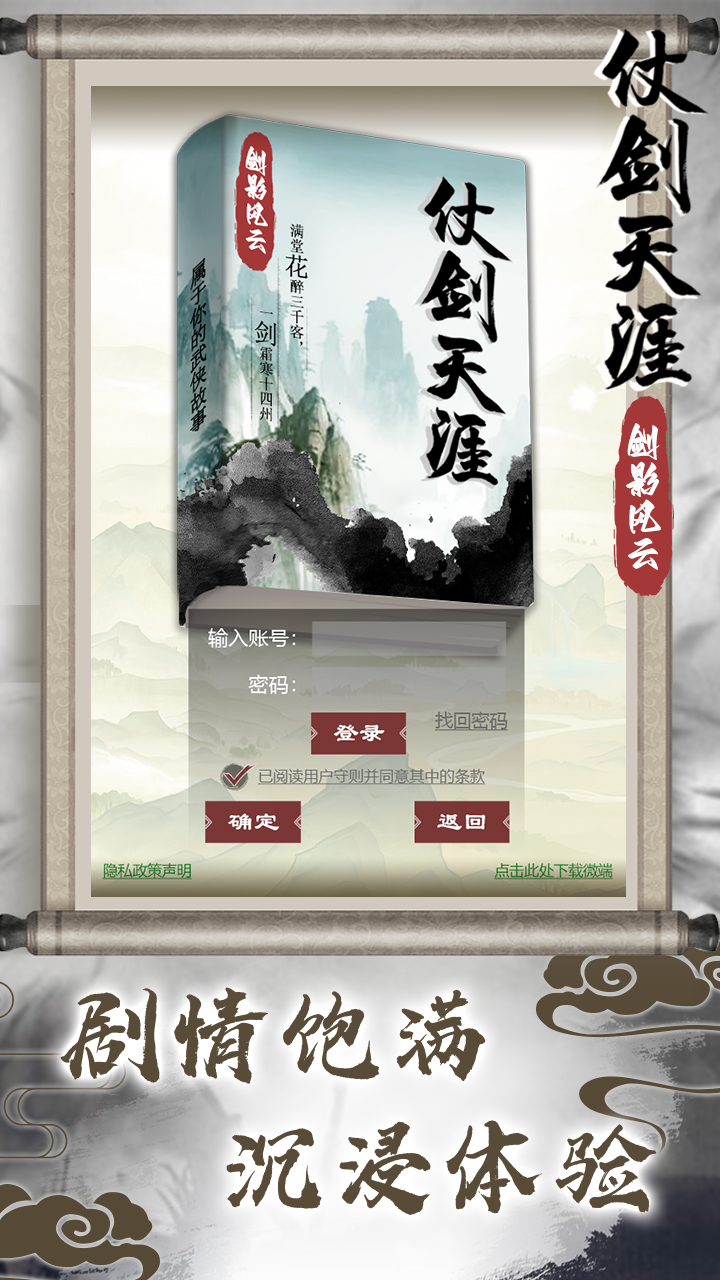 仗剑天涯之剑影风云截图3