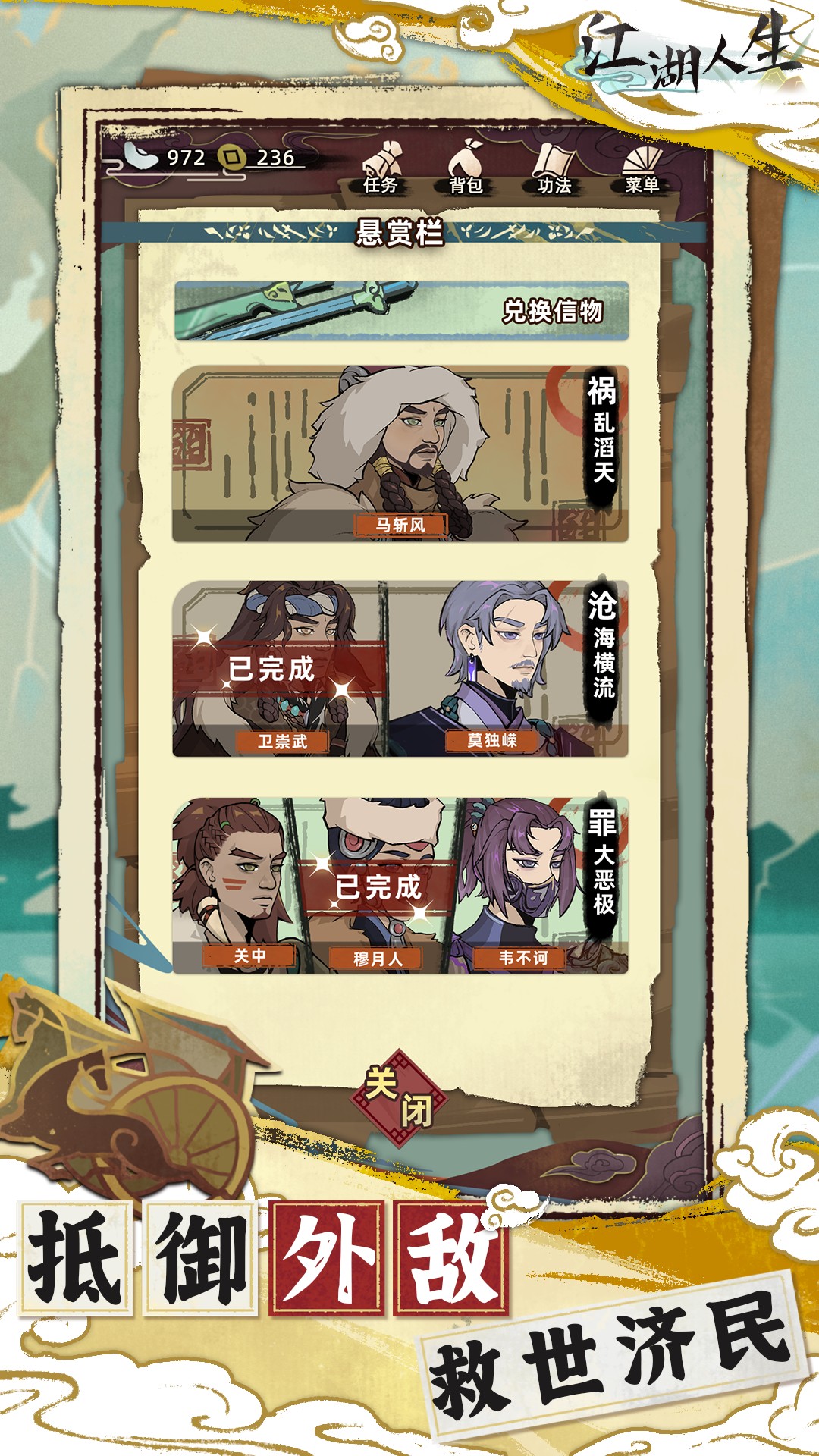 江湖人生截图4