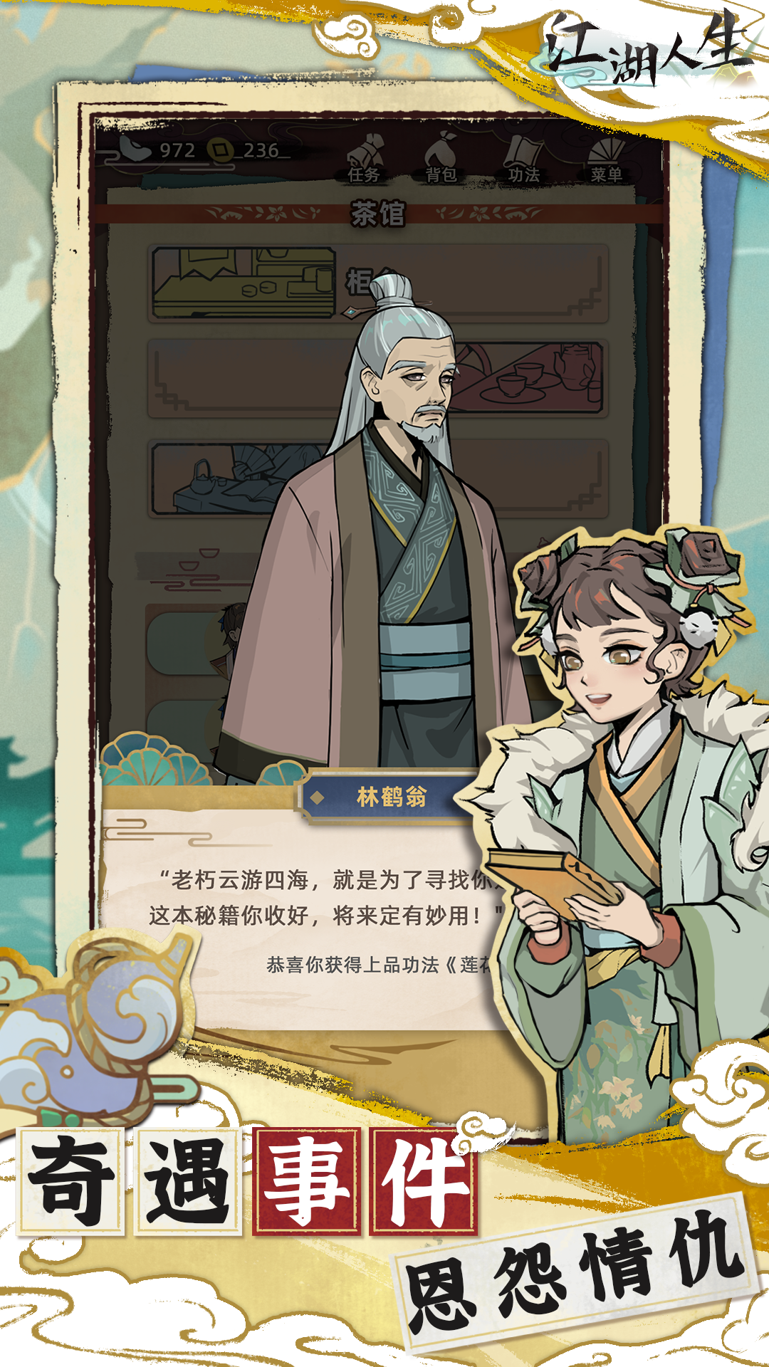 江湖人生截图3