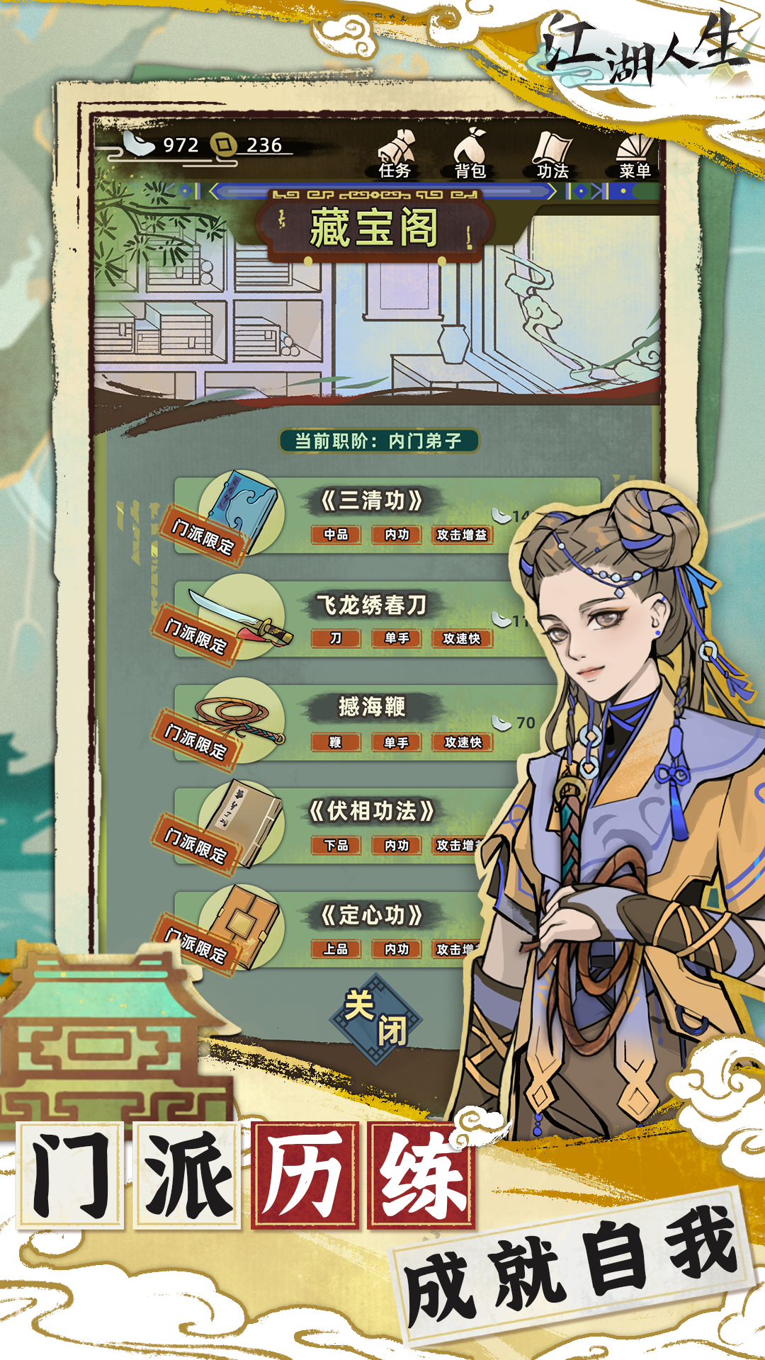 江湖人生截图2