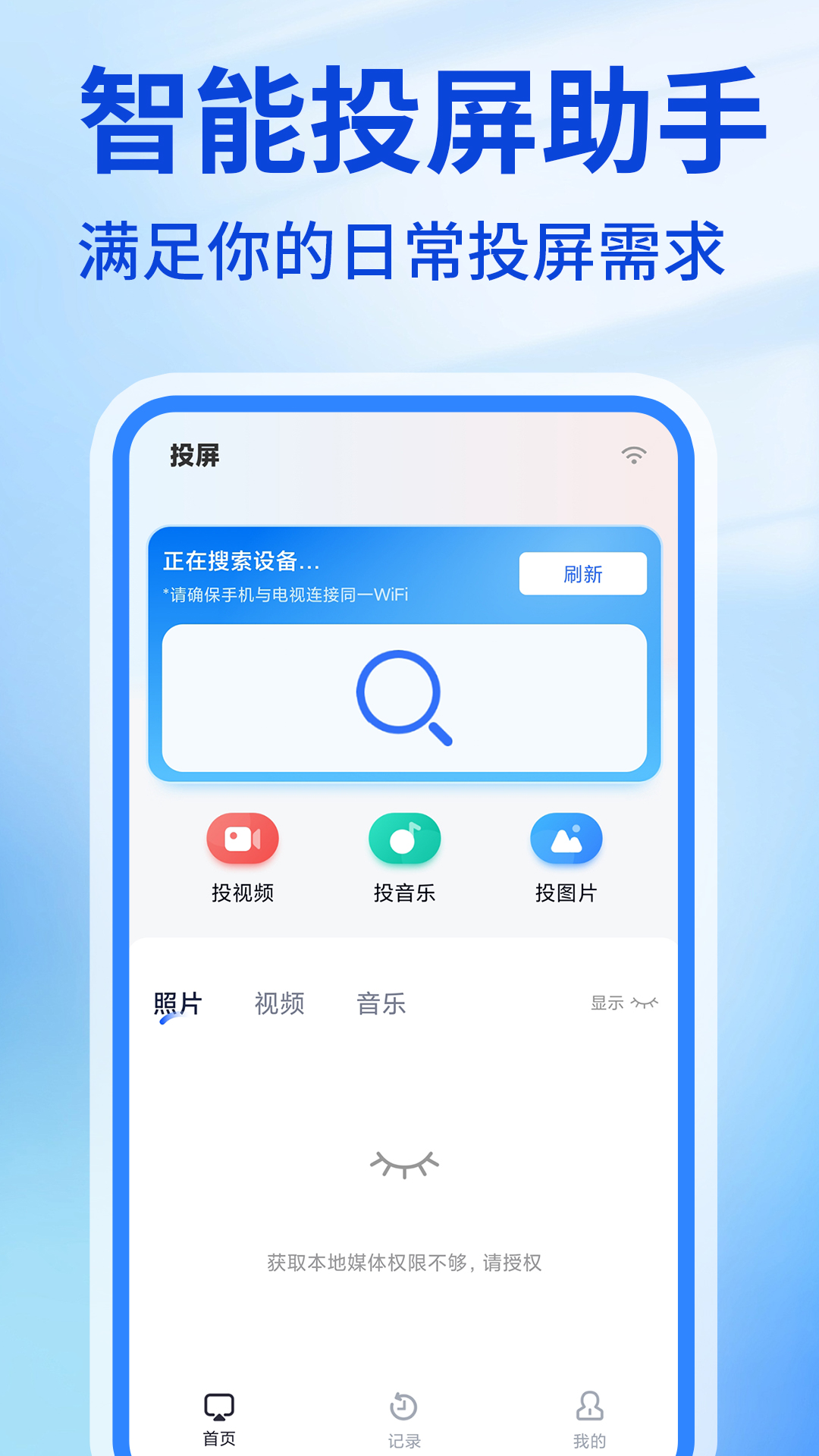 趣电视投屏神器截图1