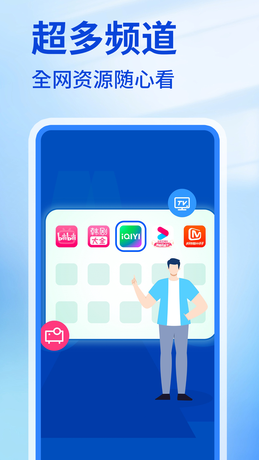 趣电视投屏神器截图3