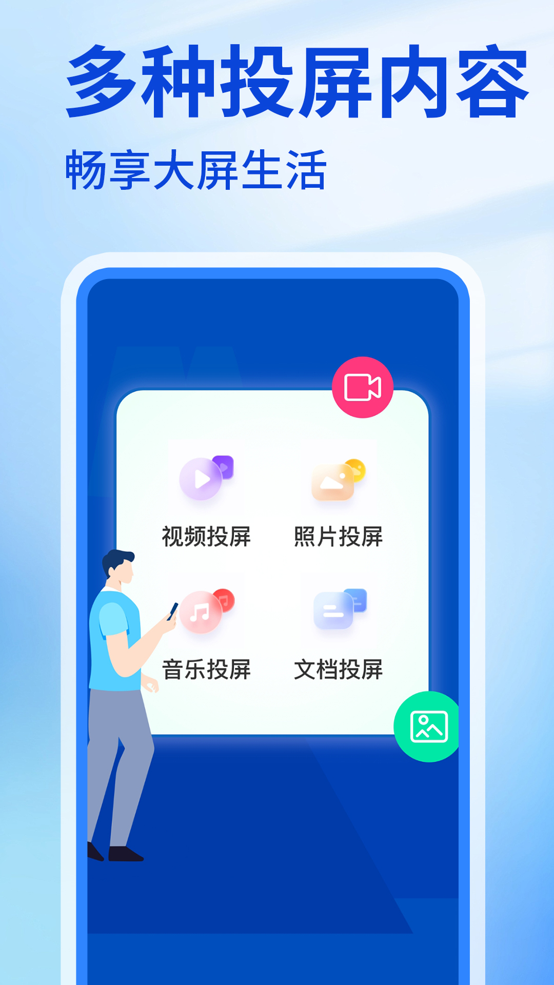 趣电视投屏神器截图2