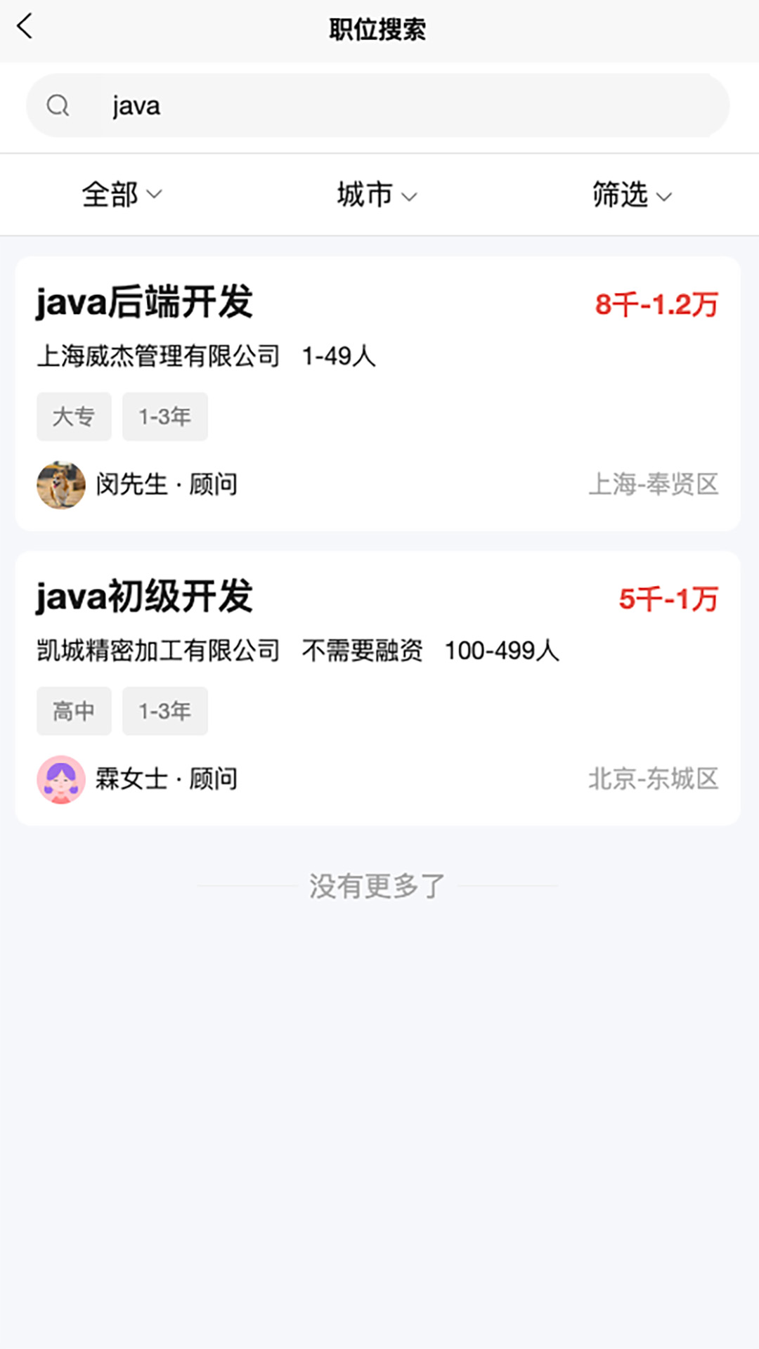 猎头酷截图3