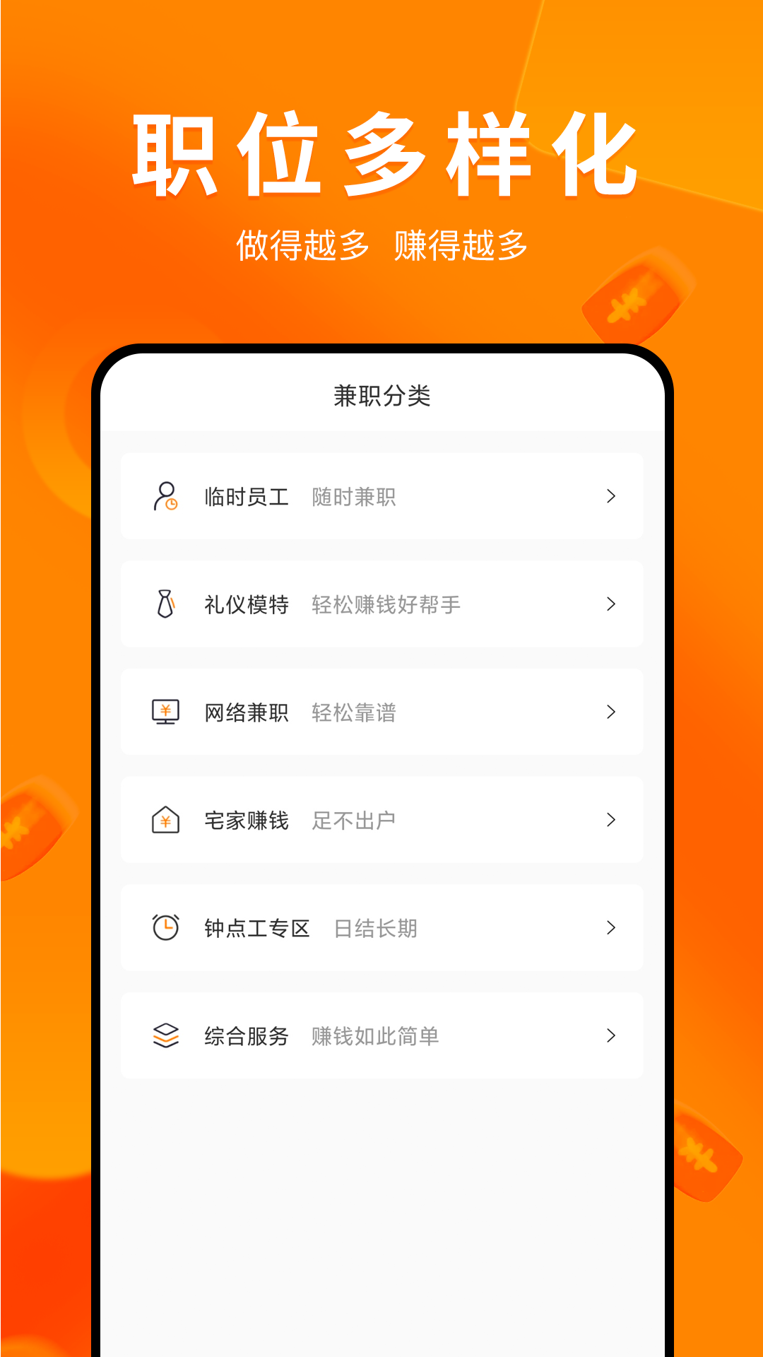 兼职萝卜截图3