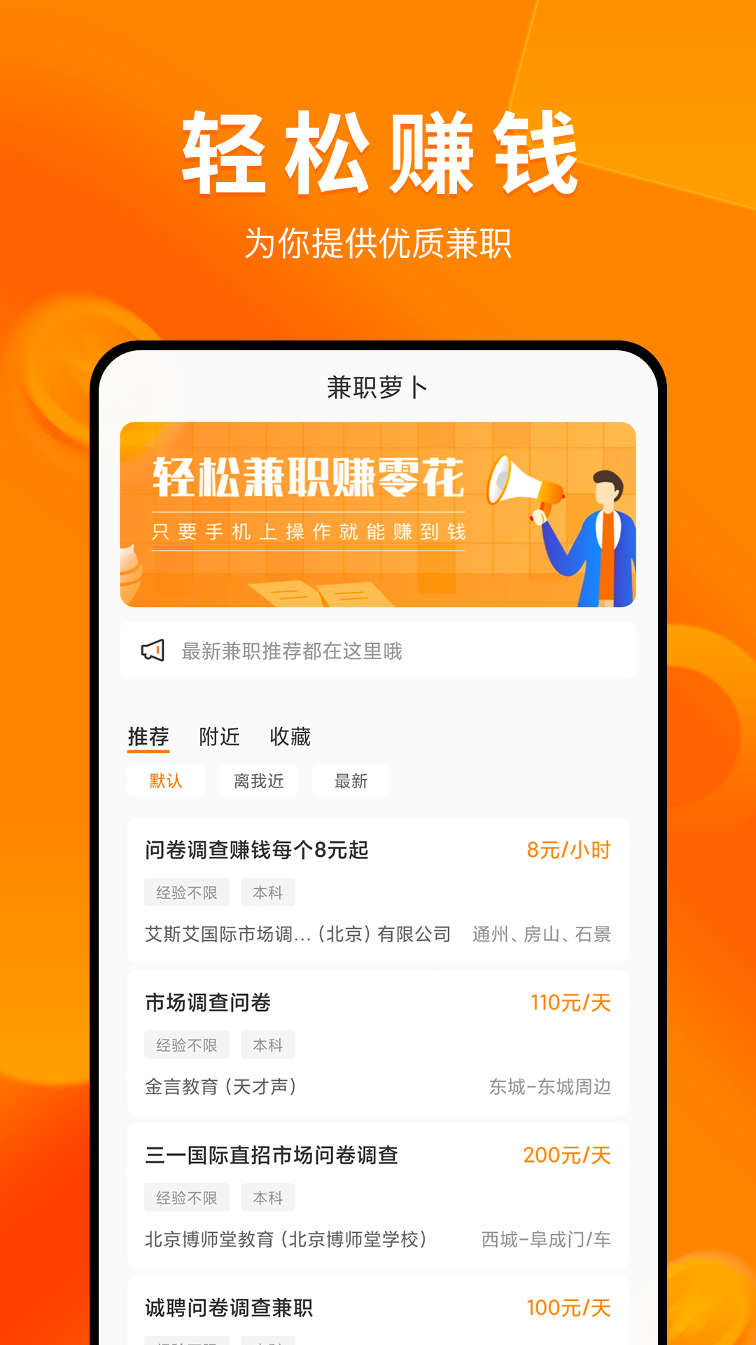 兼职萝卜截图1
