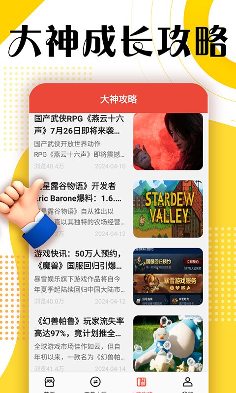 折扣手游截图4