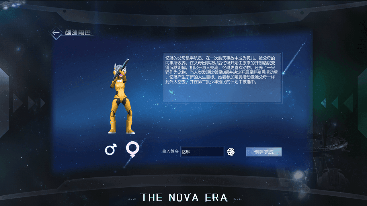 群星纪元截图12