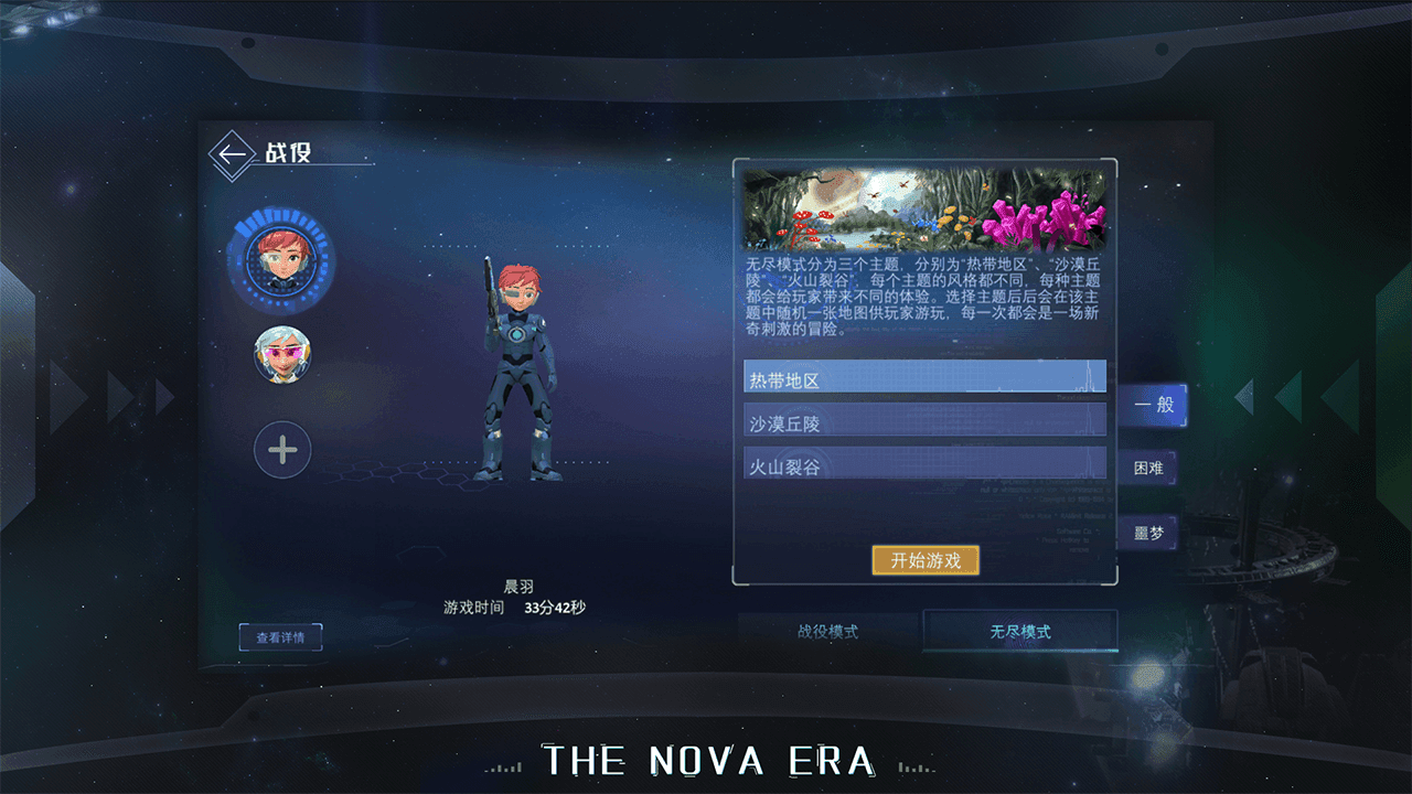 群星纪元截图10