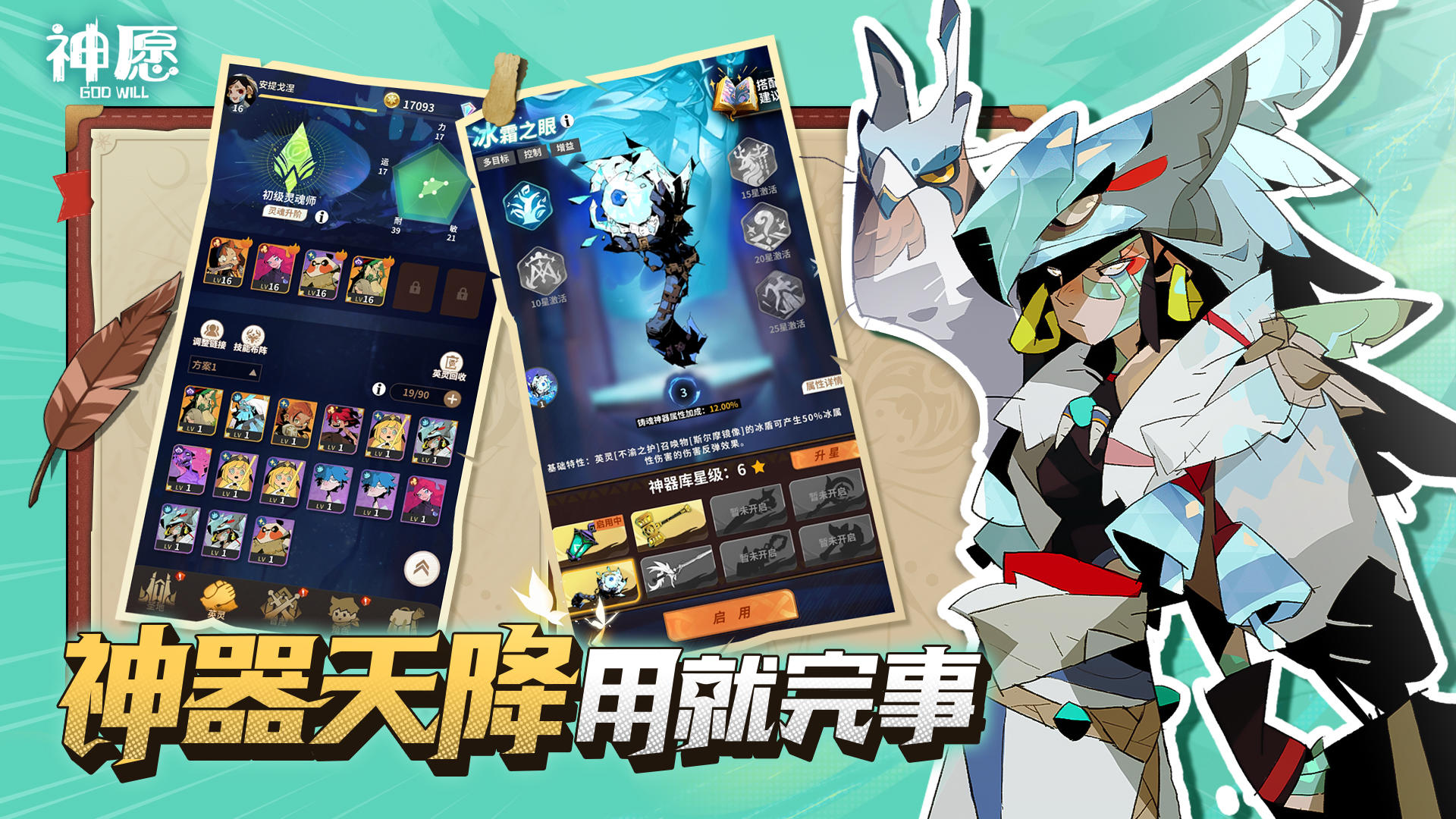 神愿截图3