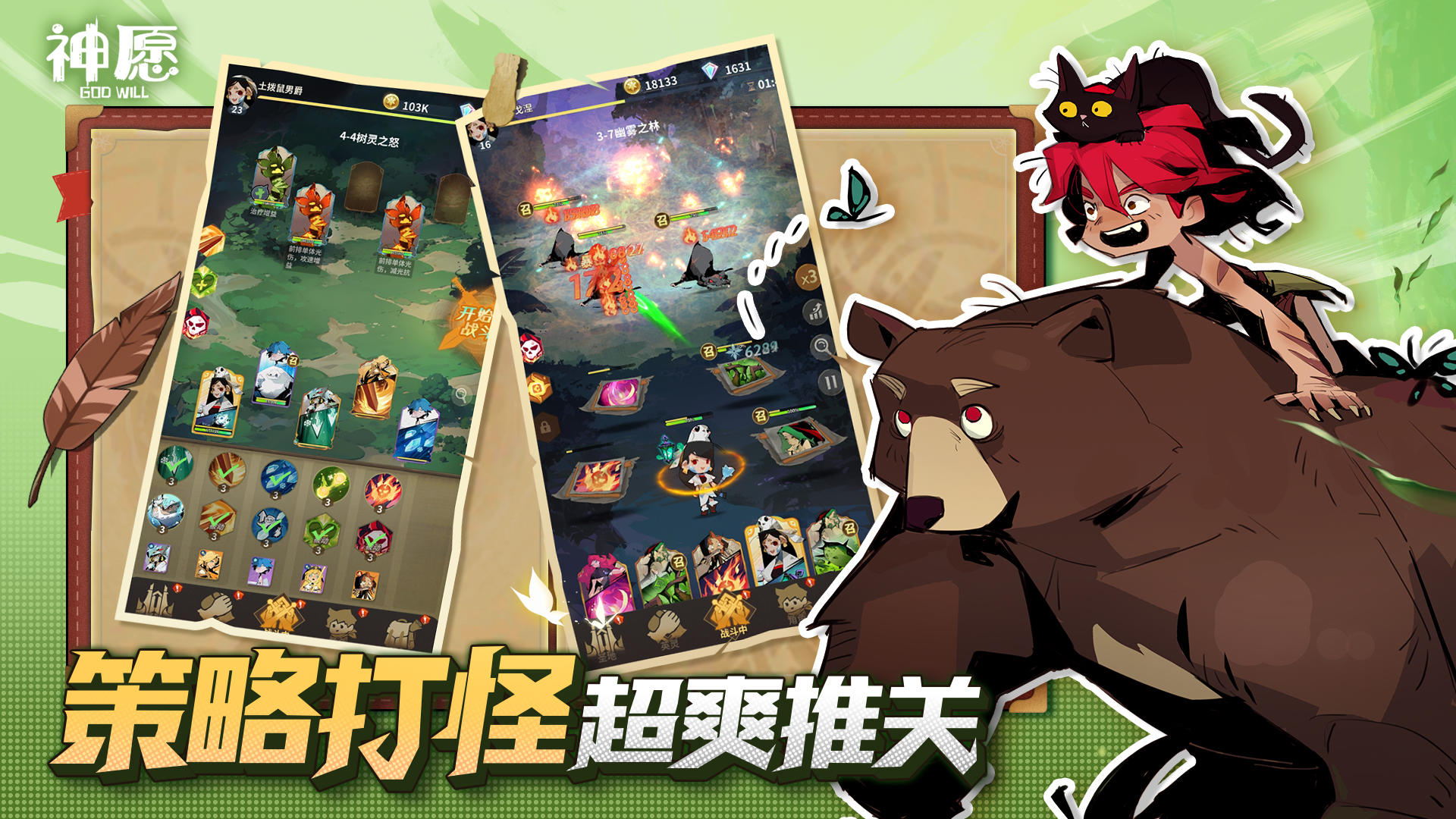 神愿截图4