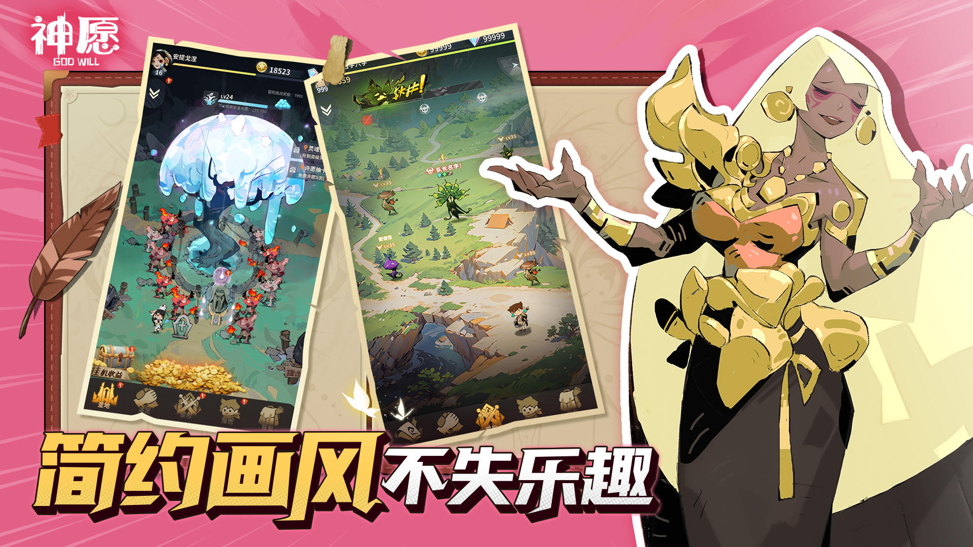 神愿截图1