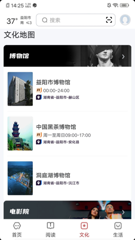 数字益阳截图3