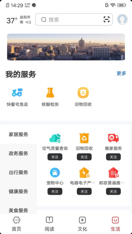数字益阳截图4