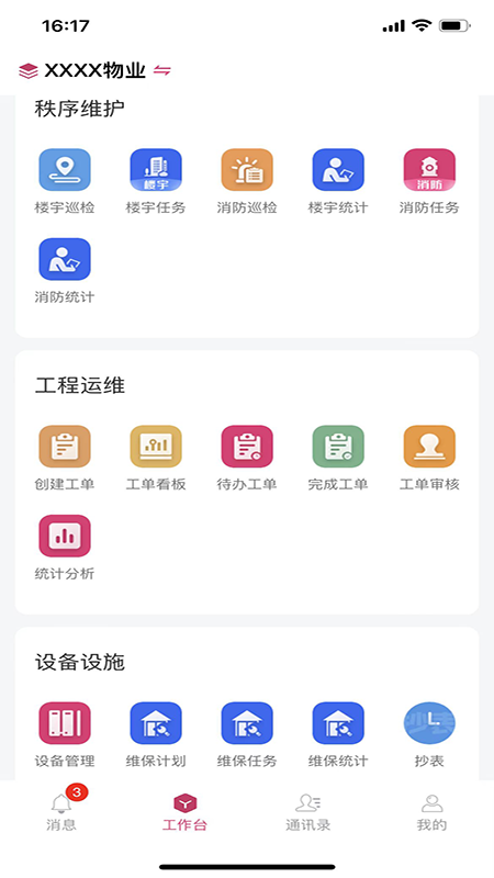 效率通截图1