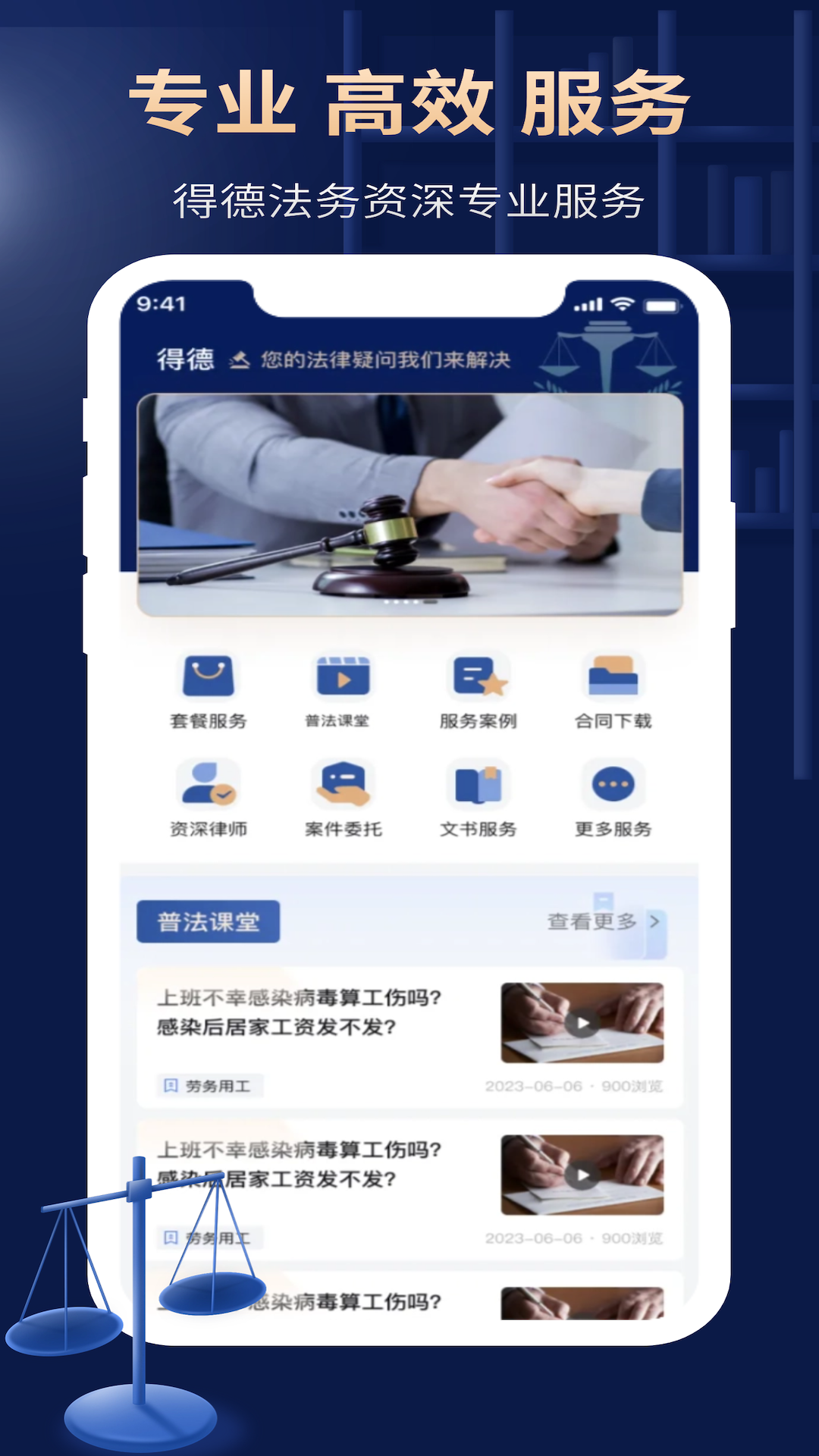 得德法务截图1