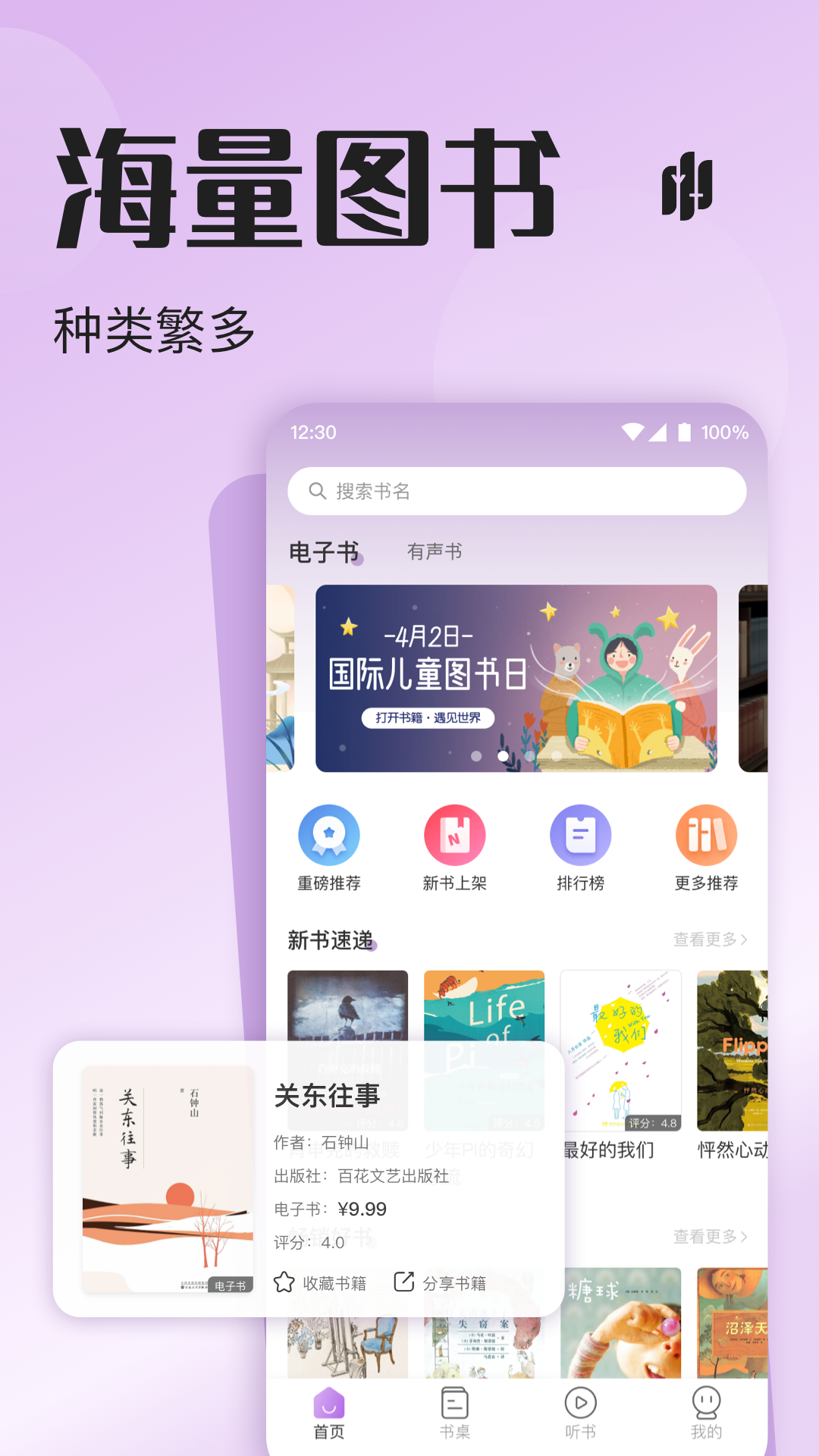 悦听截图1