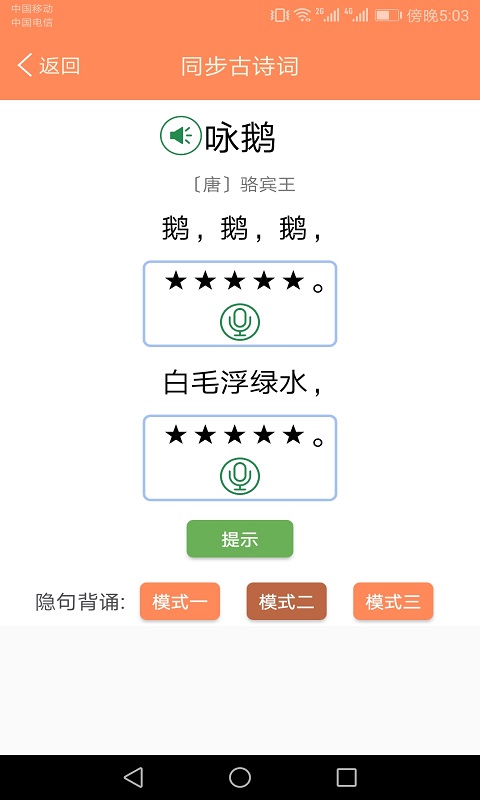 小学语文点读课堂截图4