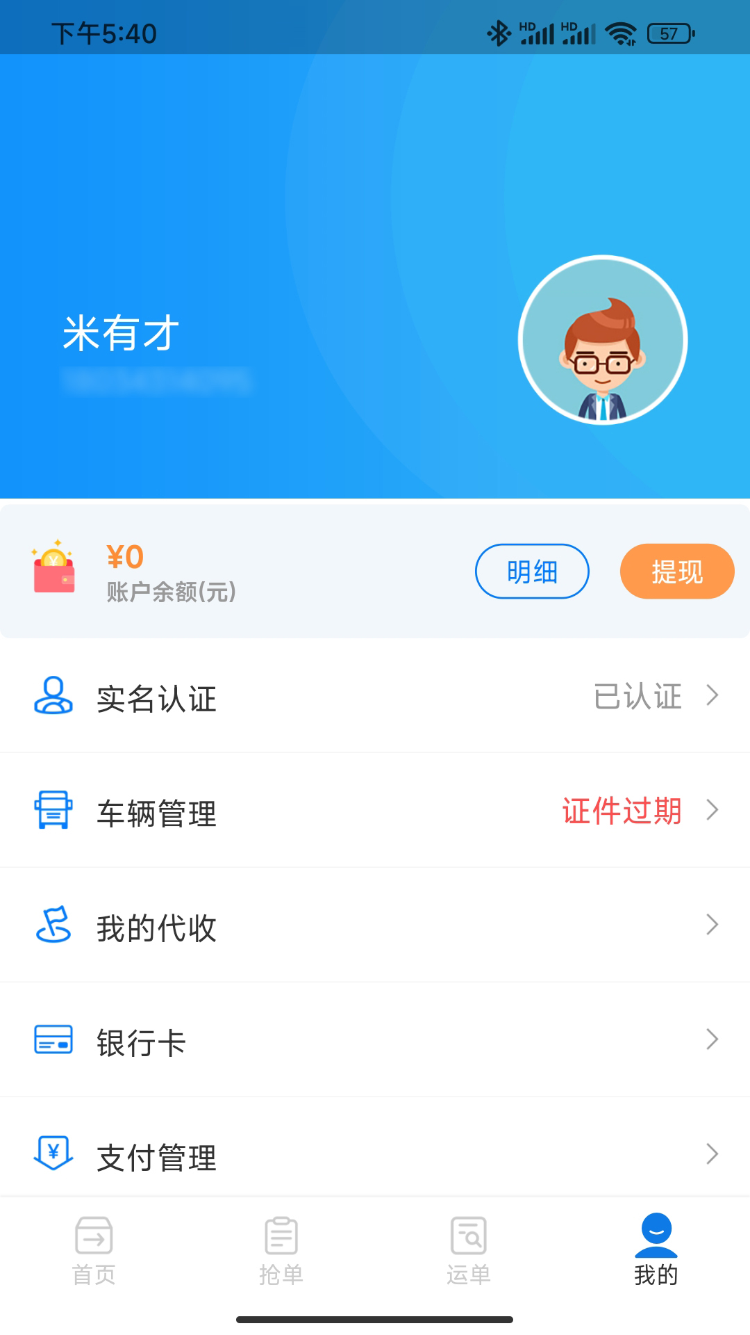 聚淼智运司机端截图4