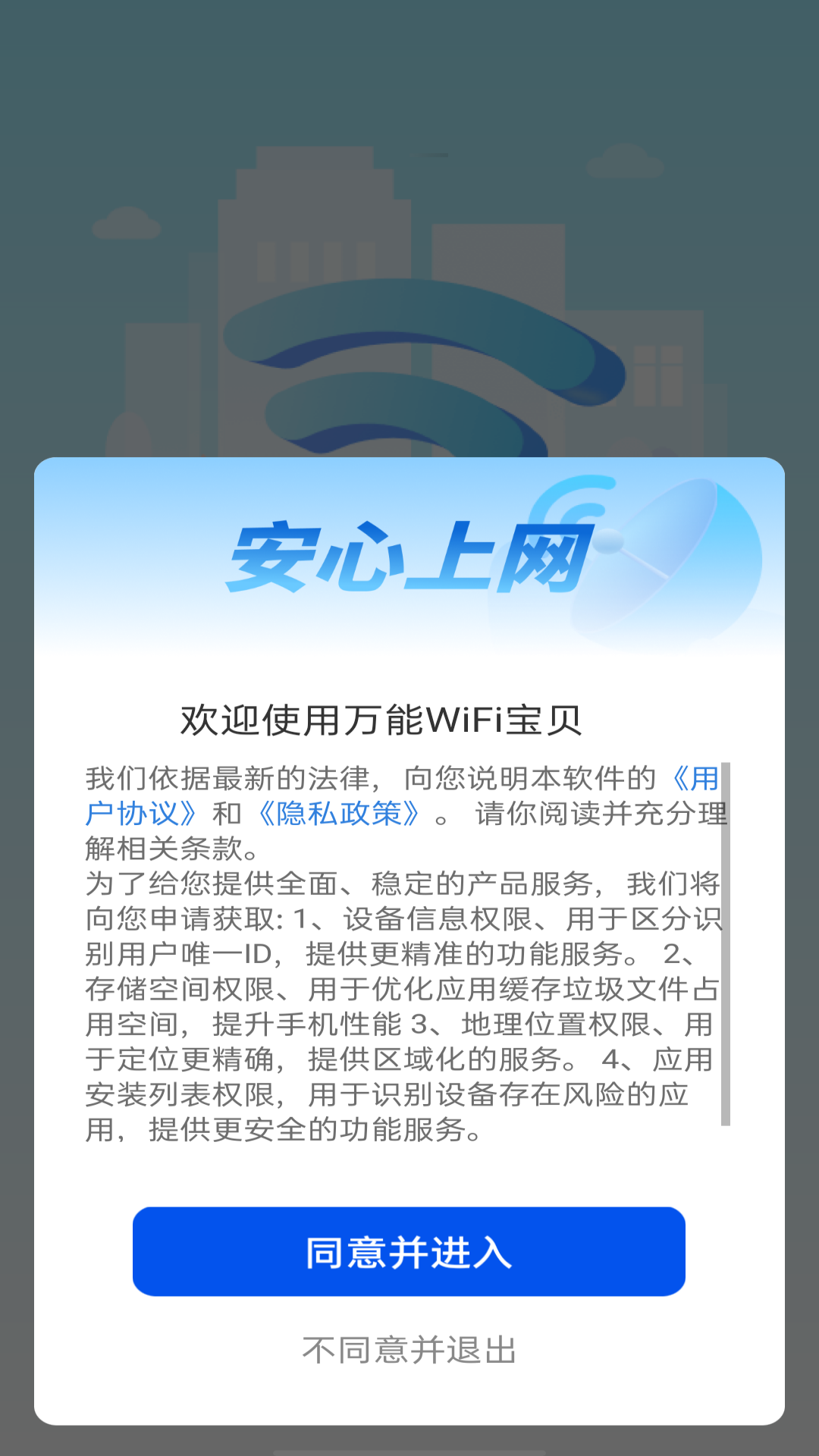 万能wifi宝贝截图1