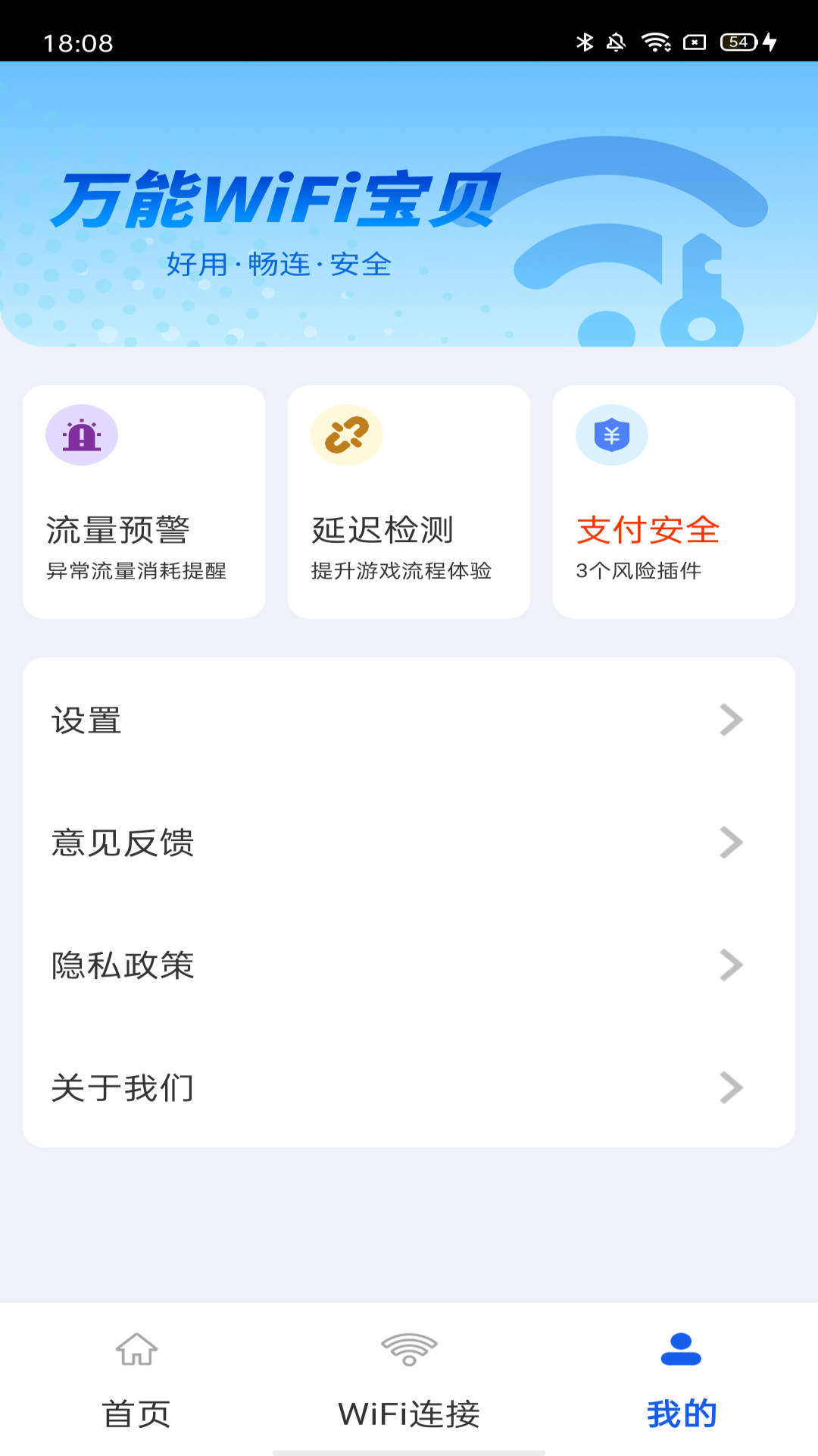 万能wifi宝贝截图3