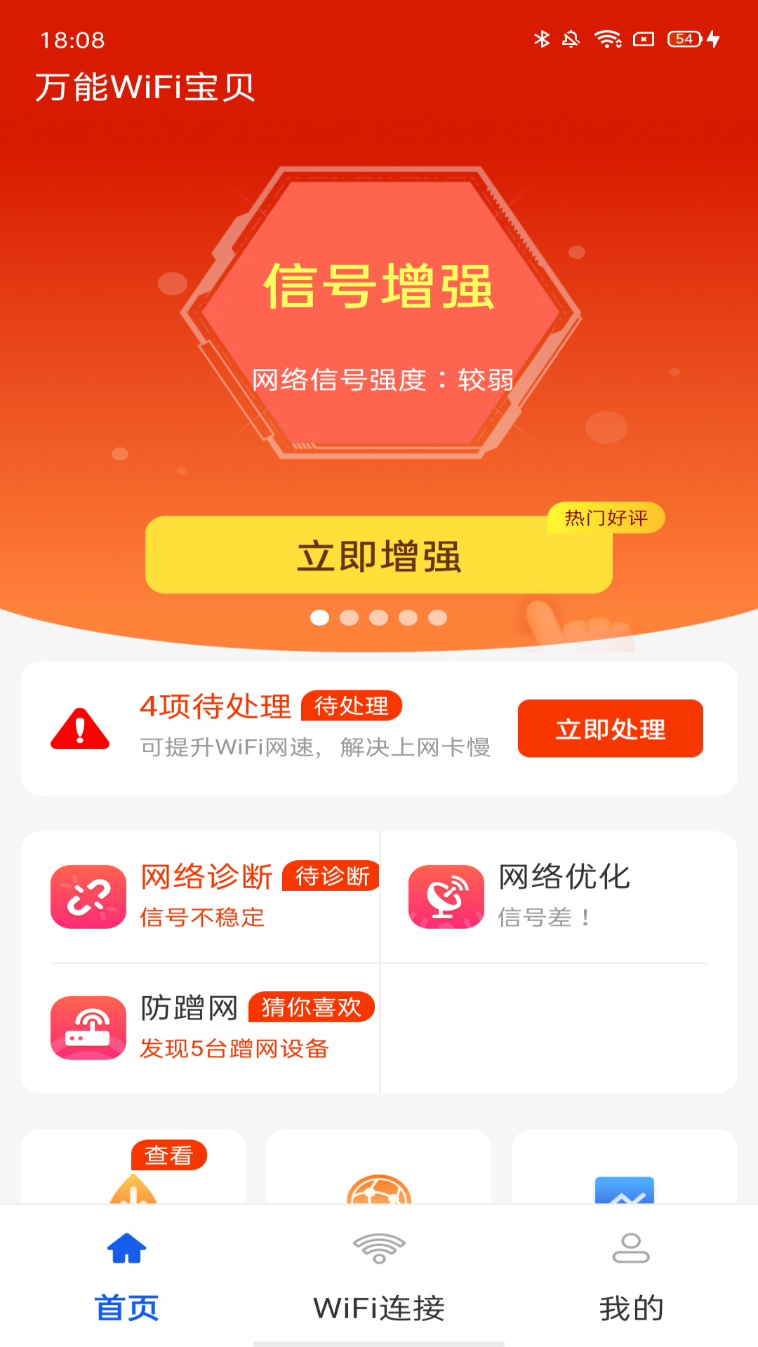 万能wifi宝贝截图4