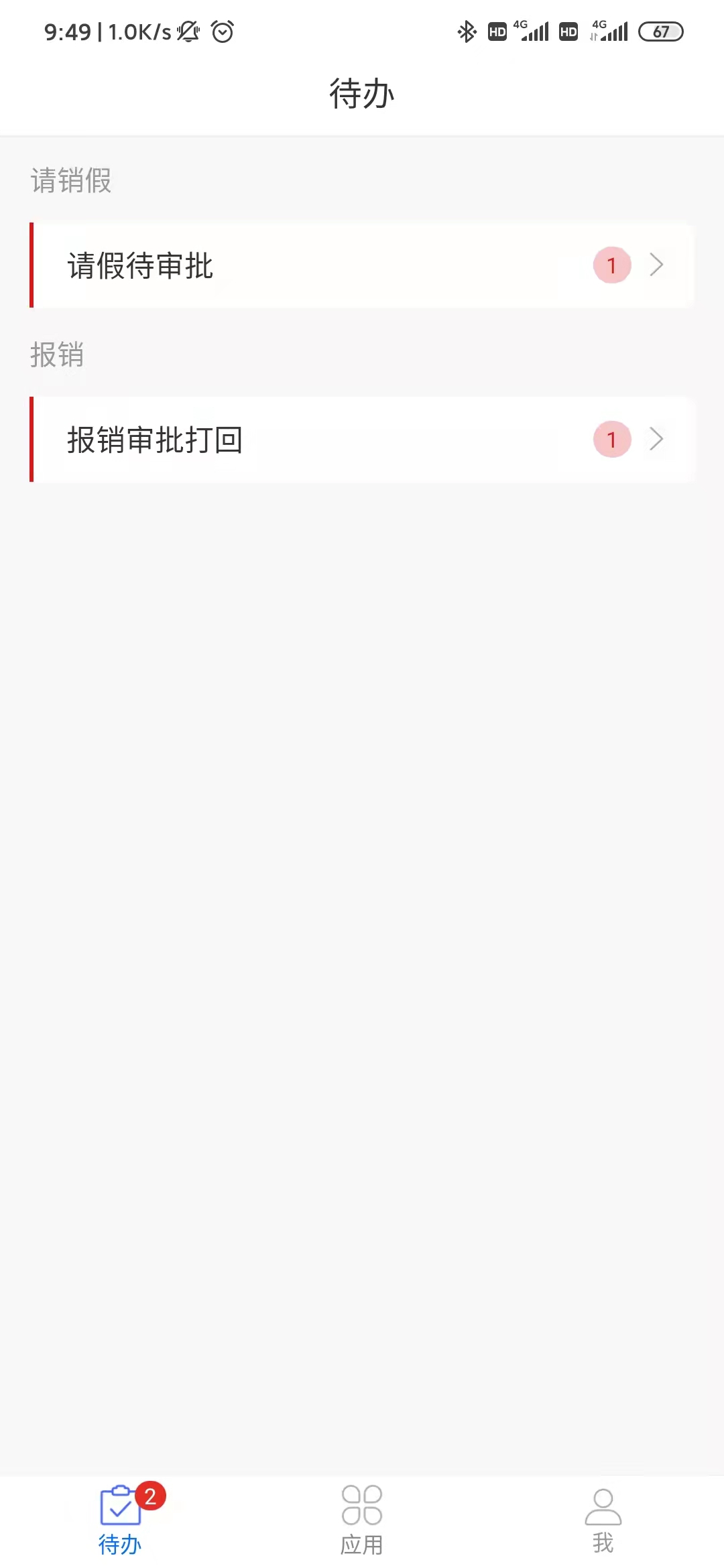 宇信协同办公截图4